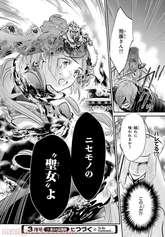 影時さまのくれなゐ後宮 第3.8話 - Trang 5