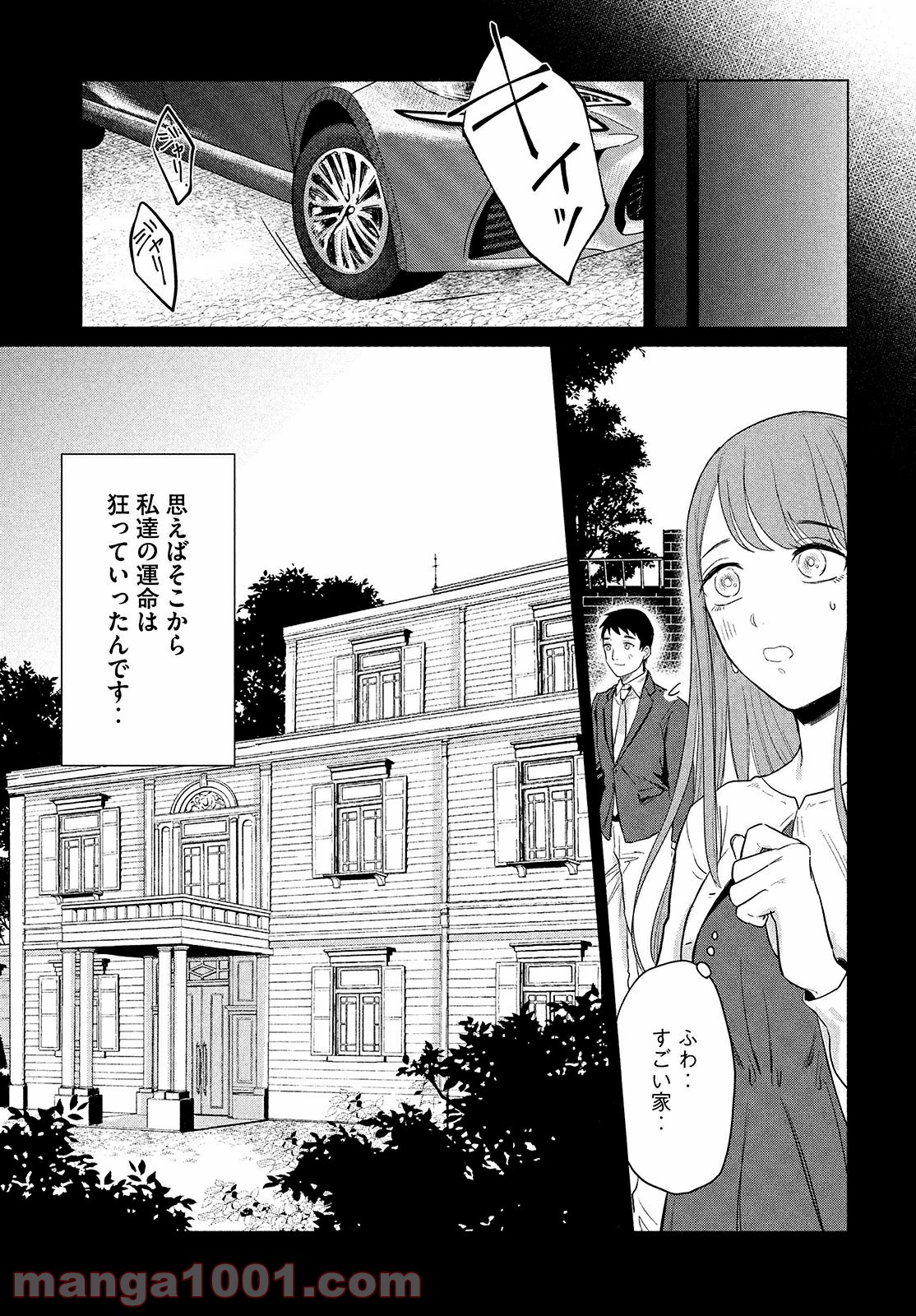 十三の呪 死相学探偵１ - 第1話 - Page 20