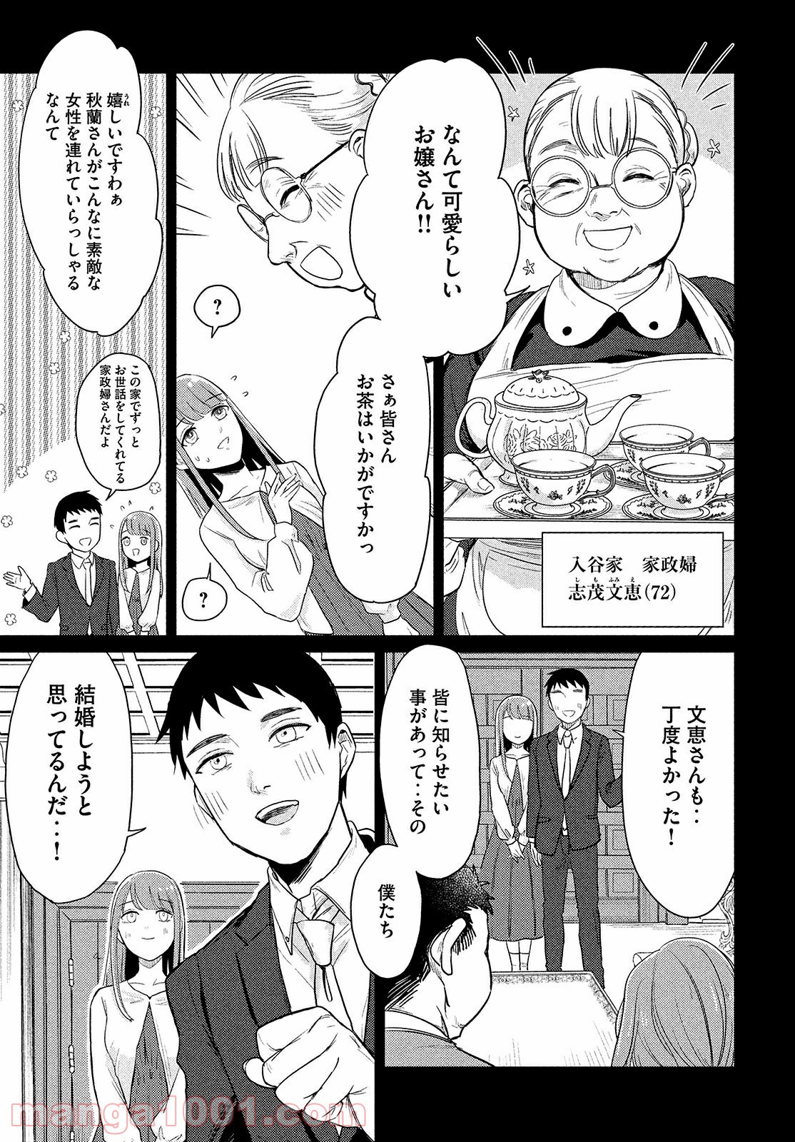 十三の呪 死相学探偵１ - 第1話 - Page 22