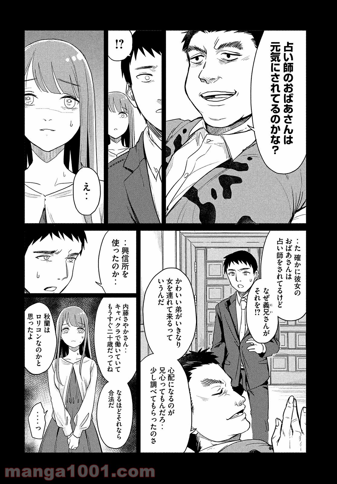 十三の呪 死相学探偵１ - 第1話 - Page 25