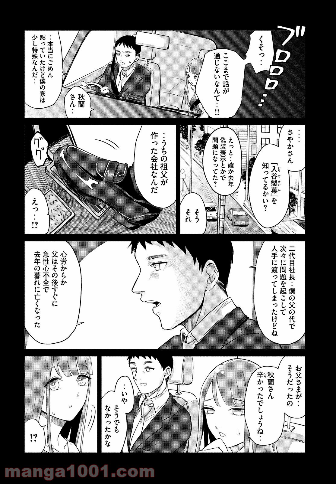 十三の呪 死相学探偵１ - 第1話 - Page 29