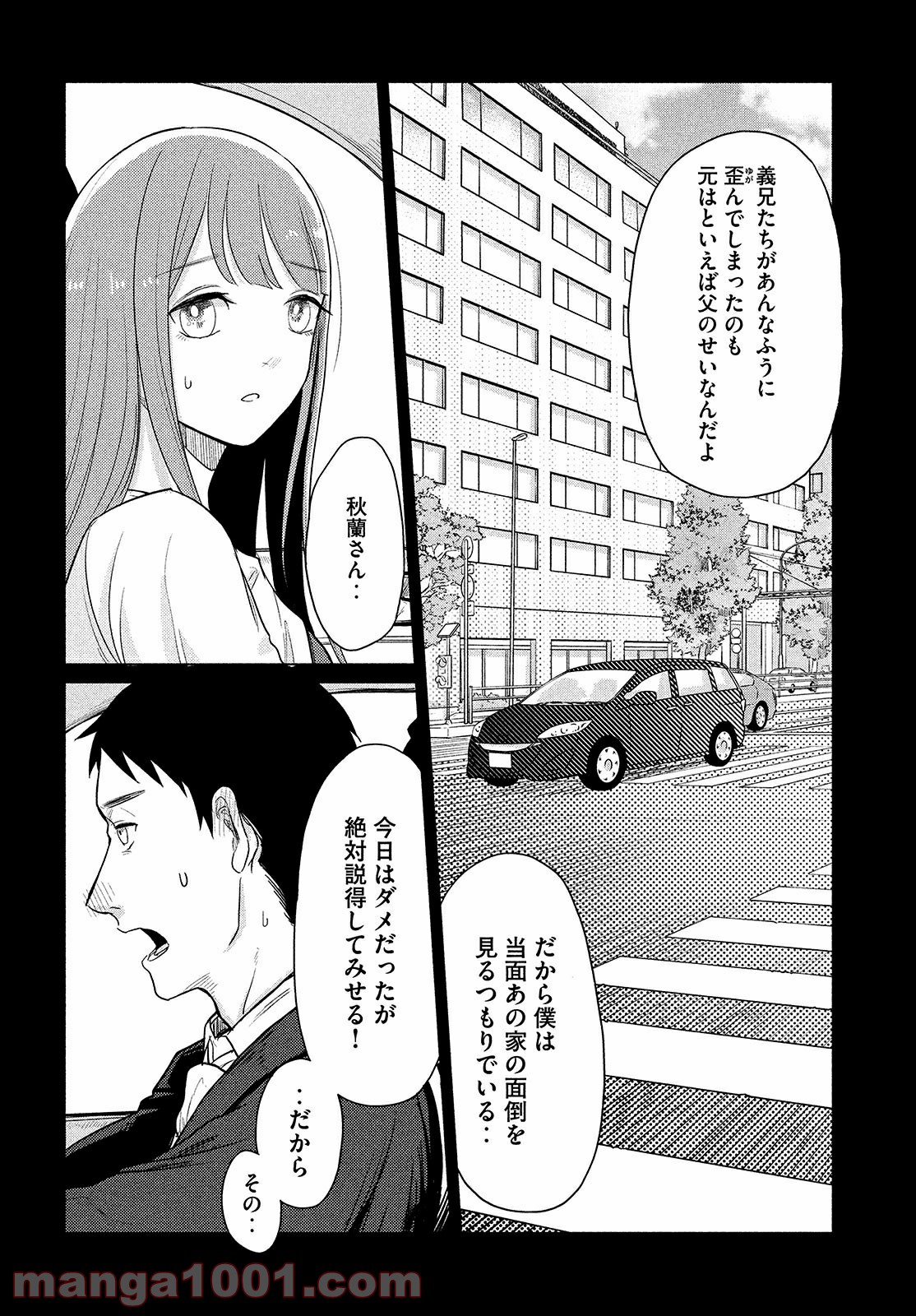 十三の呪 死相学探偵１ - 第1話 - Page 31