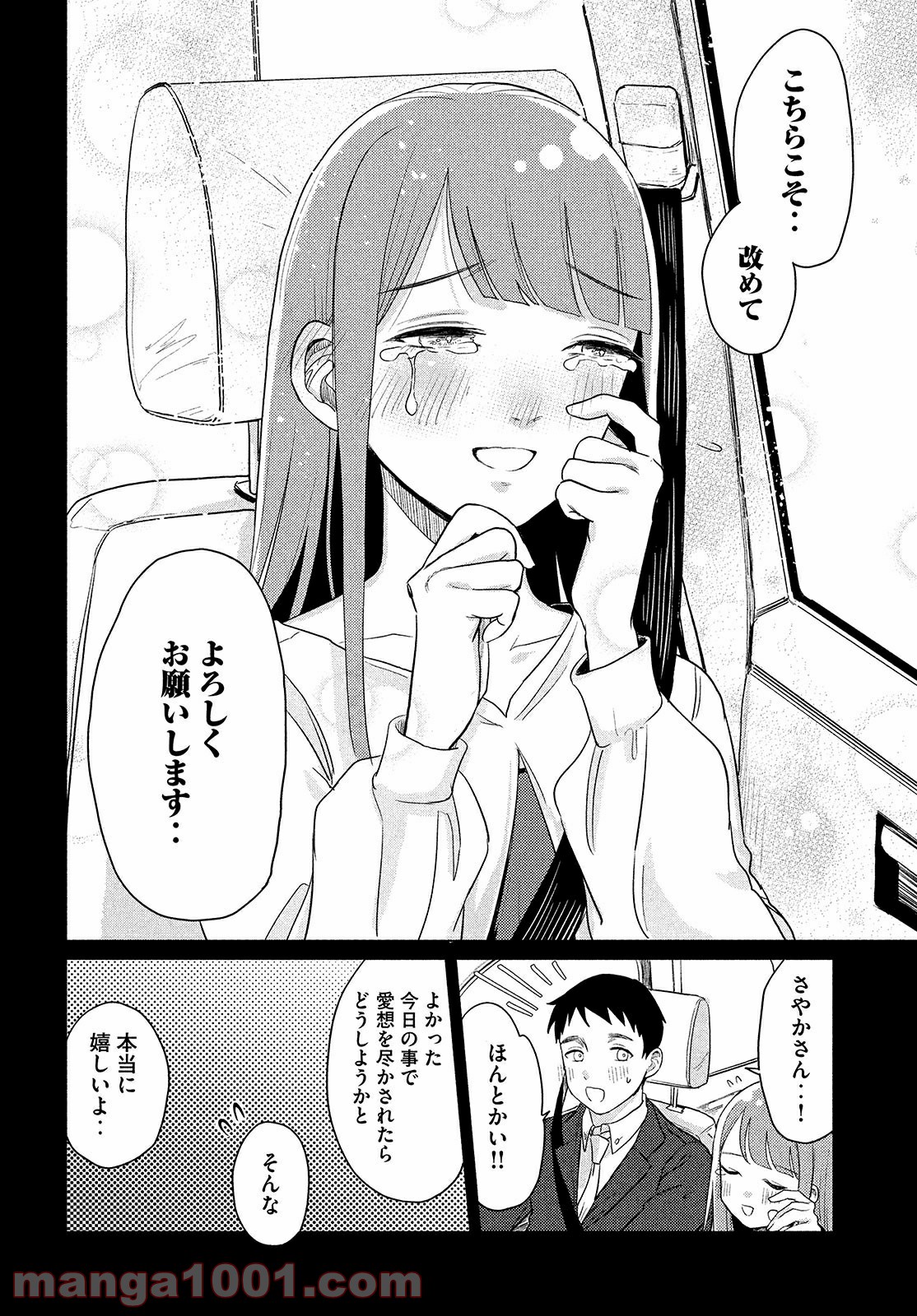 十三の呪 死相学探偵１ - 第1話 - Page 33