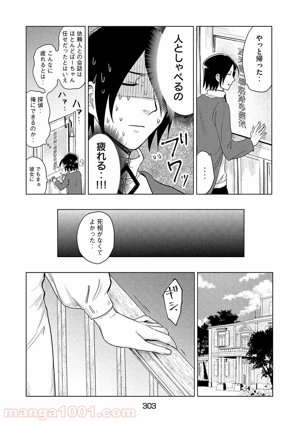 十三の呪 死相学探偵１ - 第1話 - Page 42