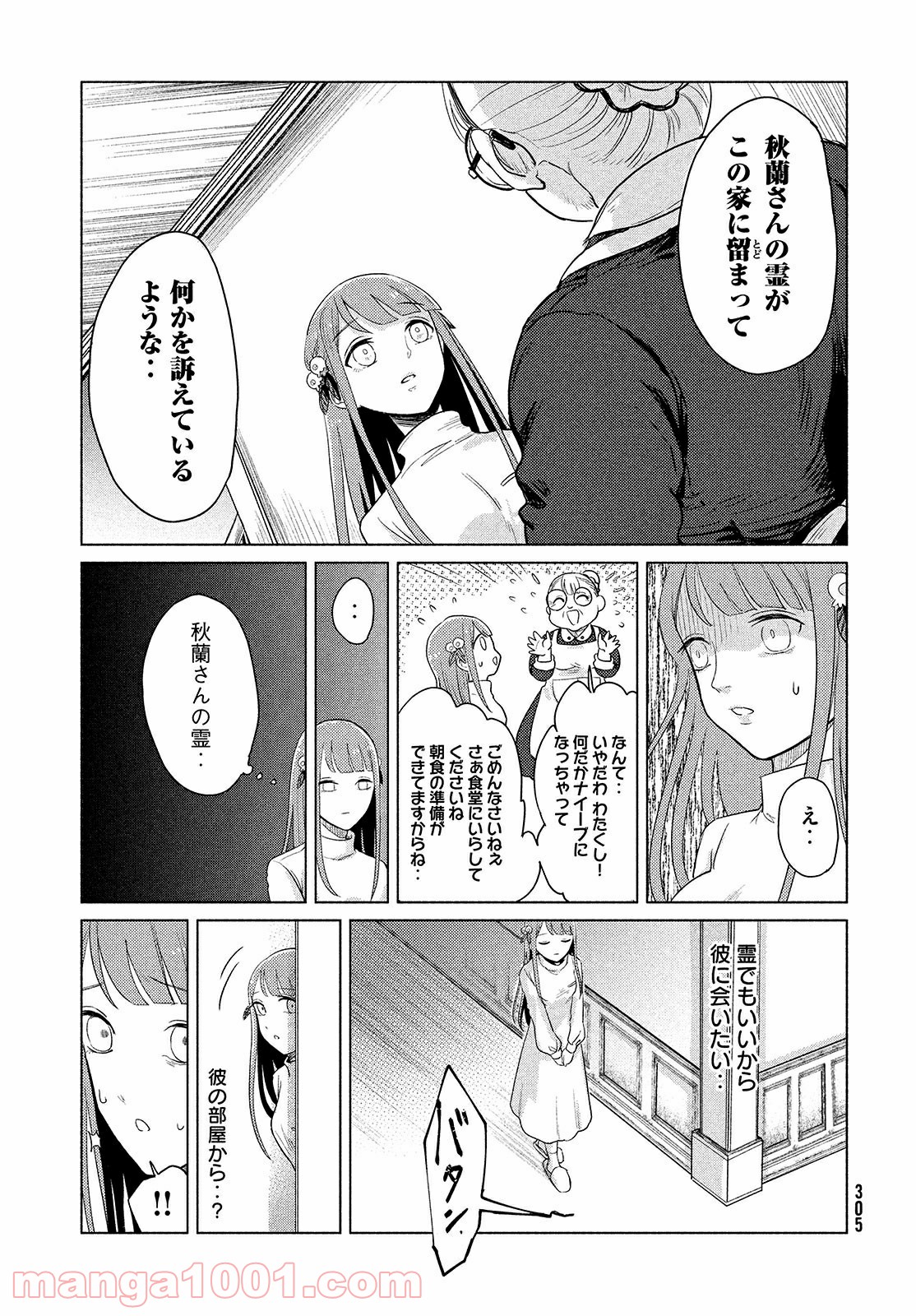 十三の呪 死相学探偵１ - 第1話 - Page 44