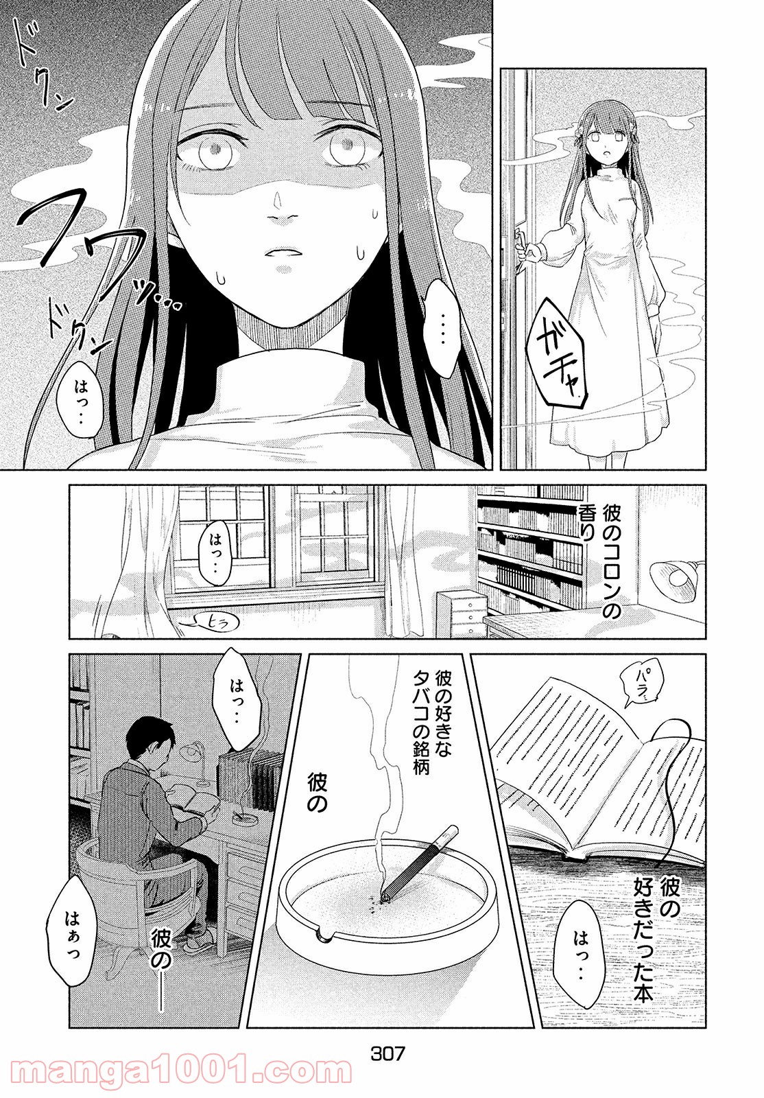 十三の呪 死相学探偵１ - 第1話 - Page 46