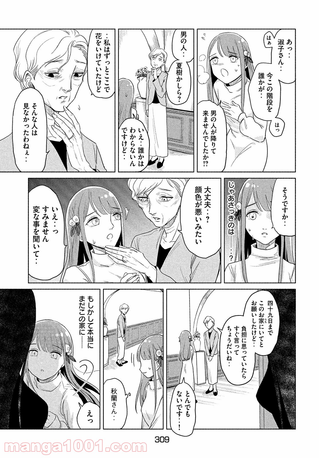 十三の呪 死相学探偵１ - 第1話 - Page 48