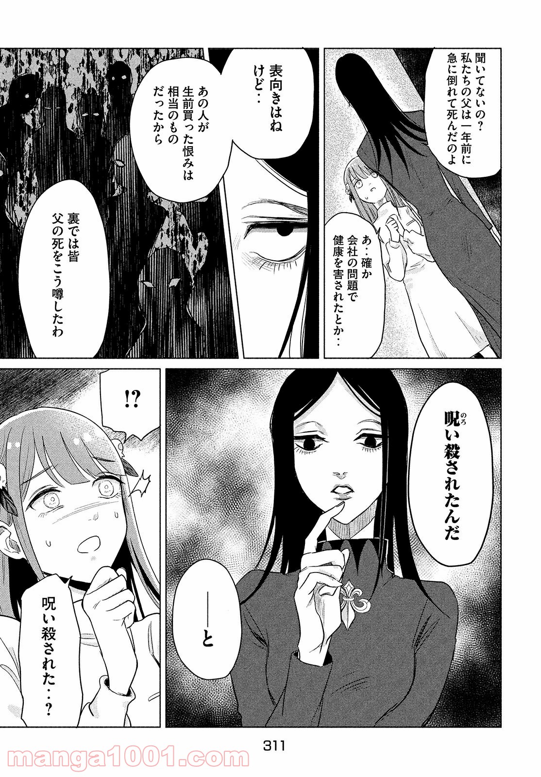 十三の呪 死相学探偵１ - 第1話 - Page 50