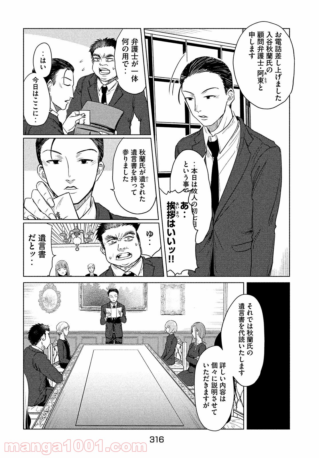 十三の呪 死相学探偵１ - 第1話 - Page 55