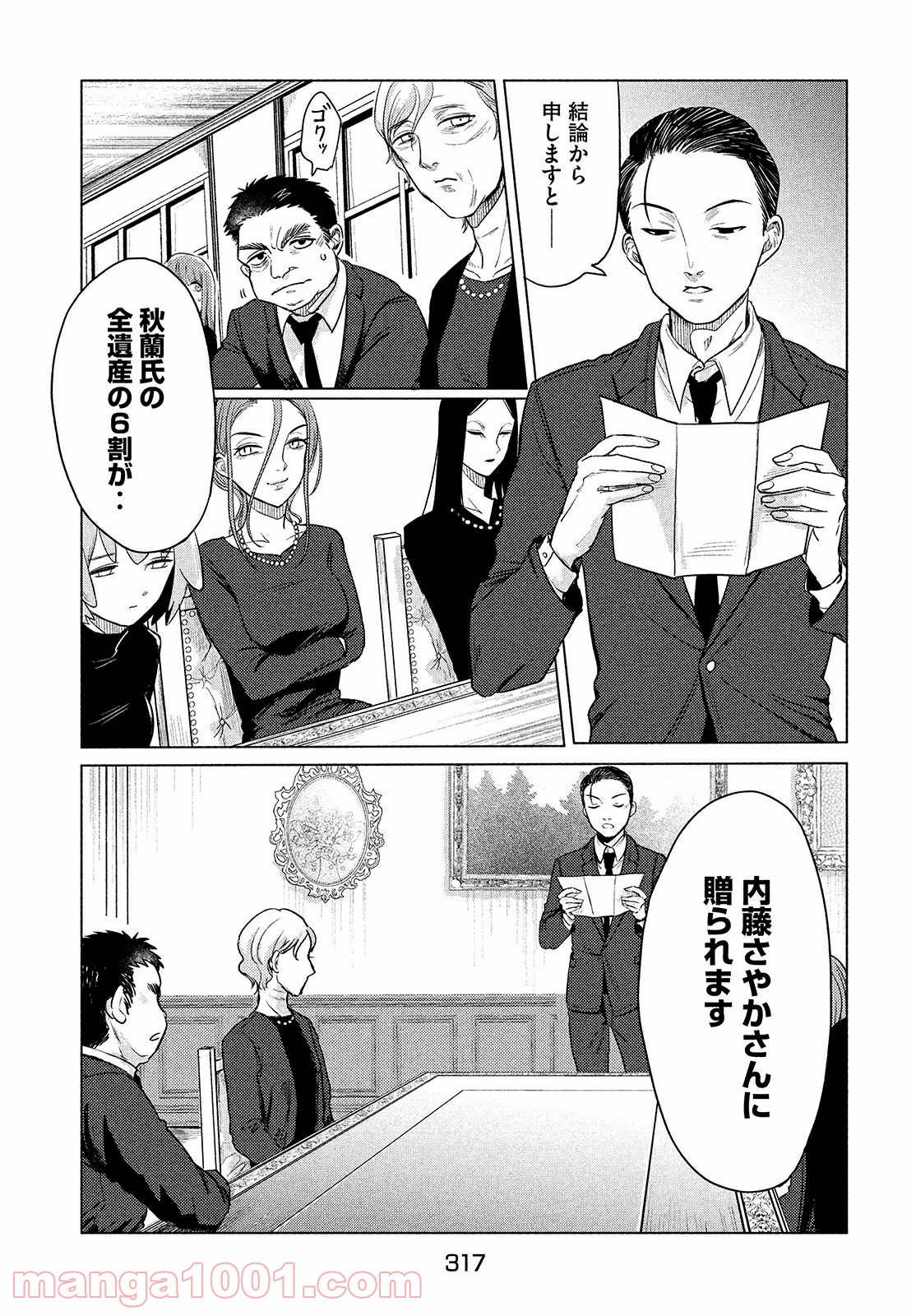 十三の呪 死相学探偵１ - 第1話 - Page 56