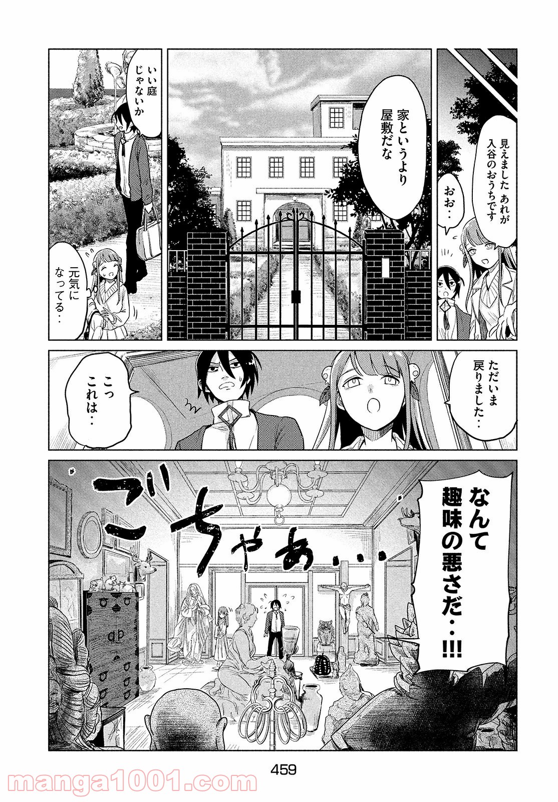 十三の呪 死相学探偵１ - 第2話 - Page 15