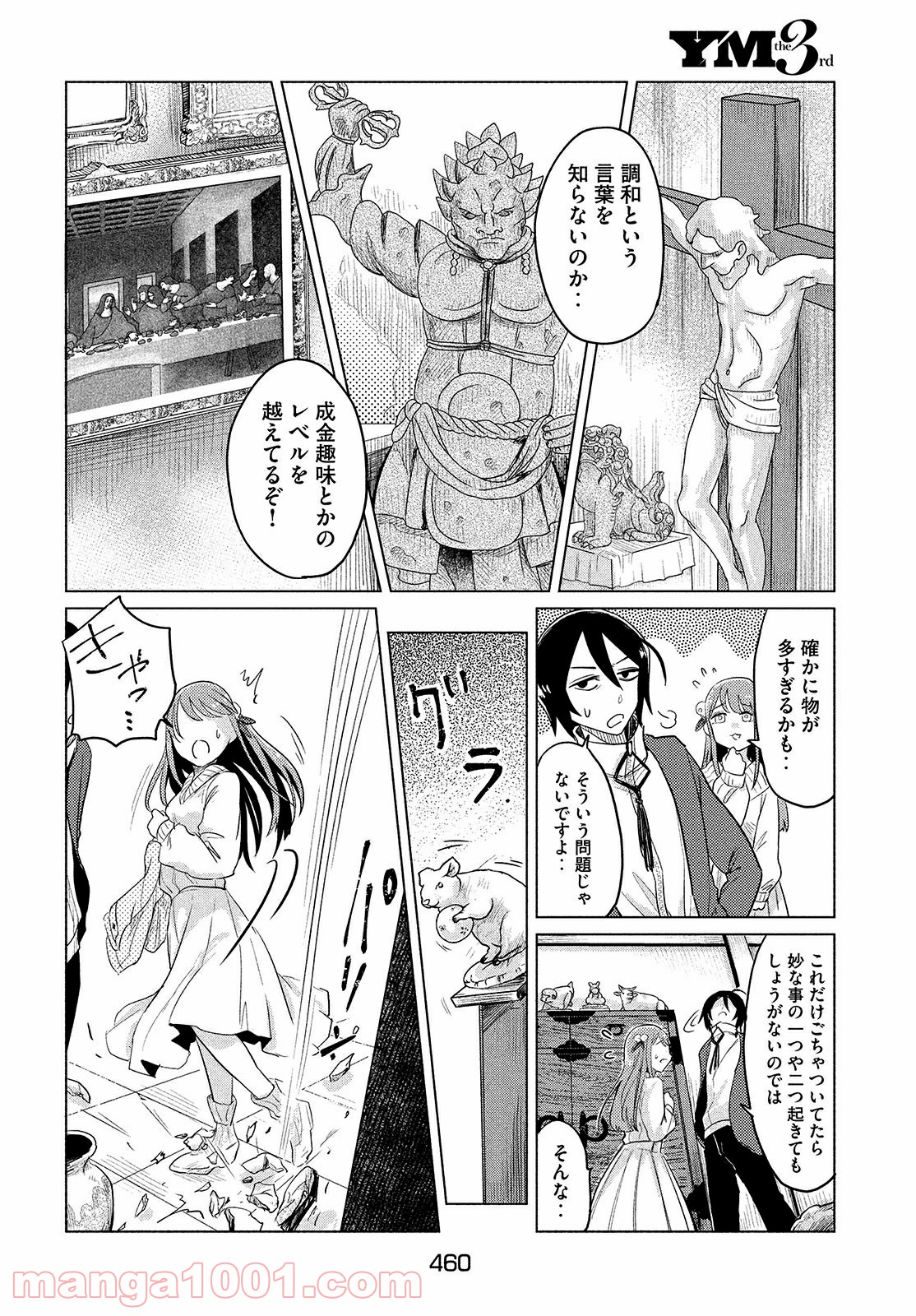 十三の呪 死相学探偵１ - 第2話 - Page 16