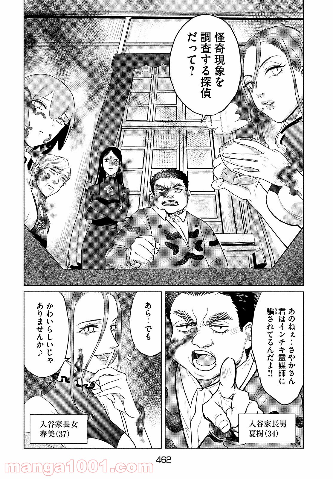 十三の呪 死相学探偵１ - 第2話 - Page 18