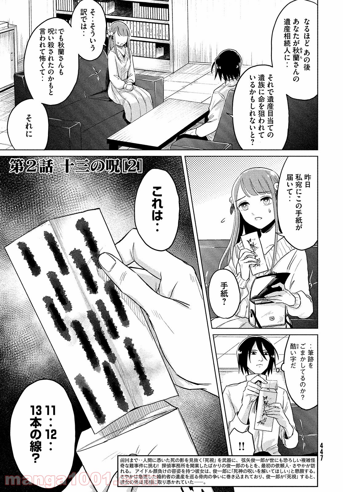 十三の呪 死相学探偵１ - 第2話 - Page 3