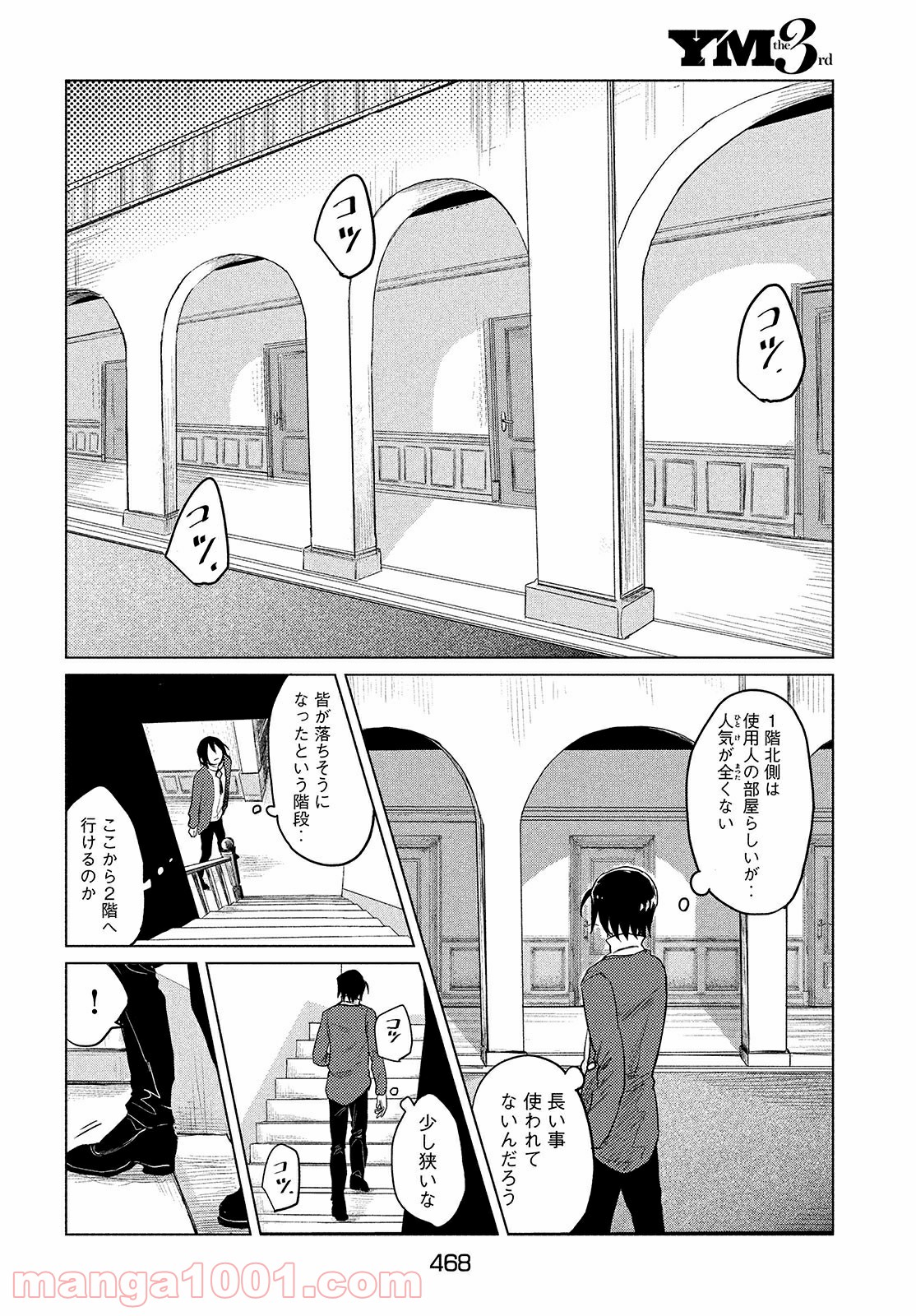 十三の呪 死相学探偵１ - 第2話 - Page 24