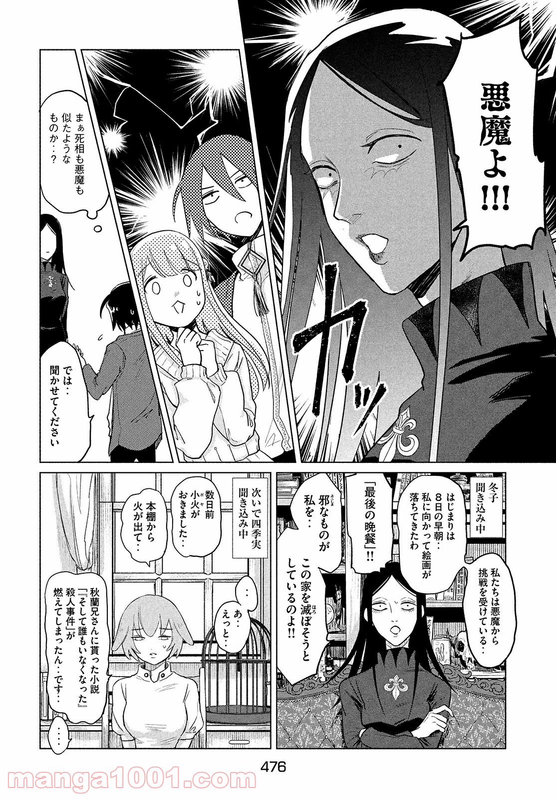 十三の呪 死相学探偵１ - 第2話 - Page 32