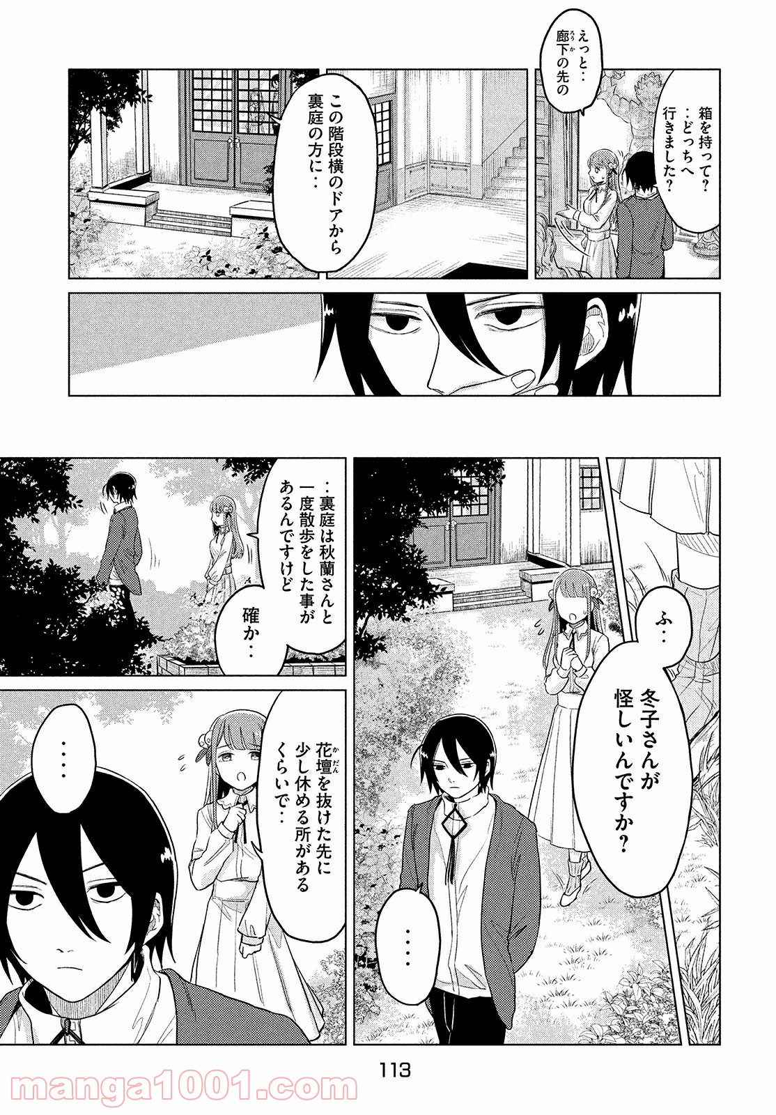 十三の呪 死相学探偵１ - 第3話 - Page 11