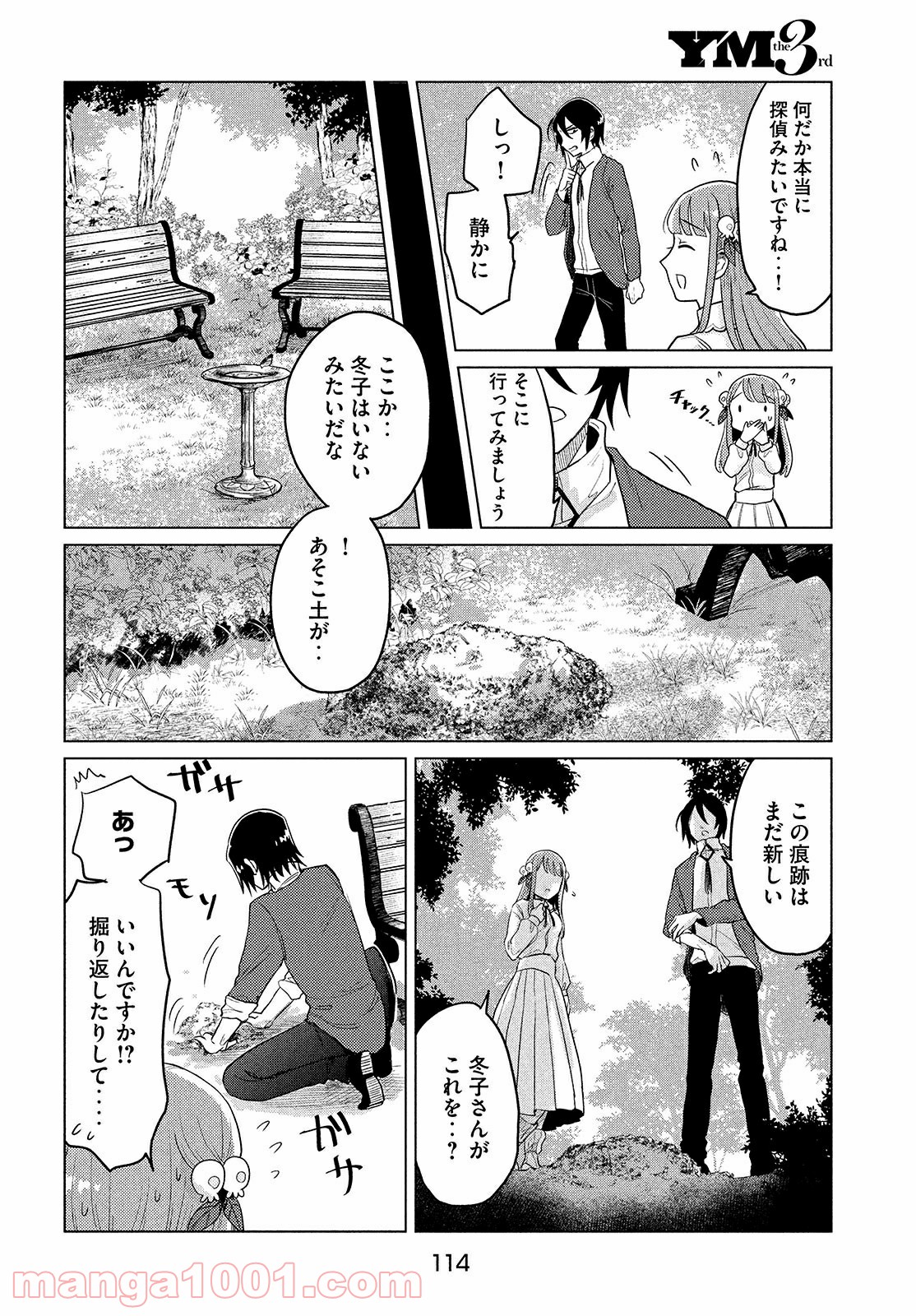 十三の呪 死相学探偵１ - 第3話 - Page 12