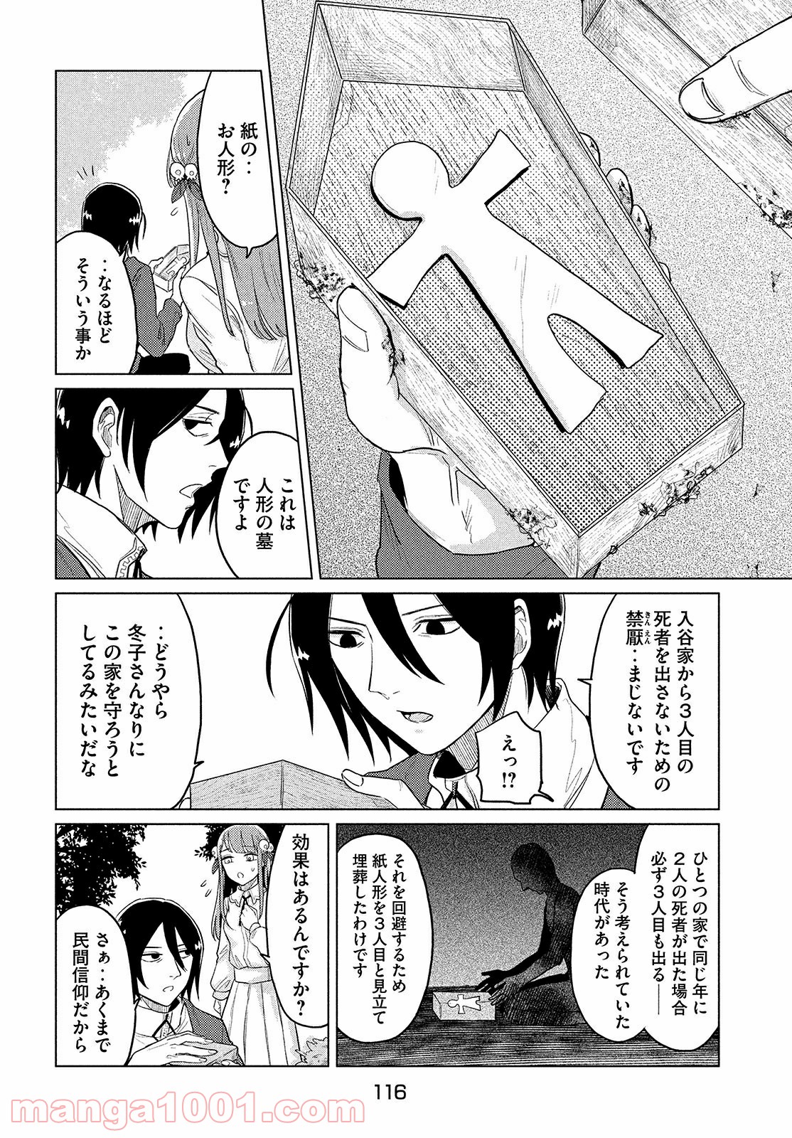 十三の呪 死相学探偵１ - 第3話 - Page 14