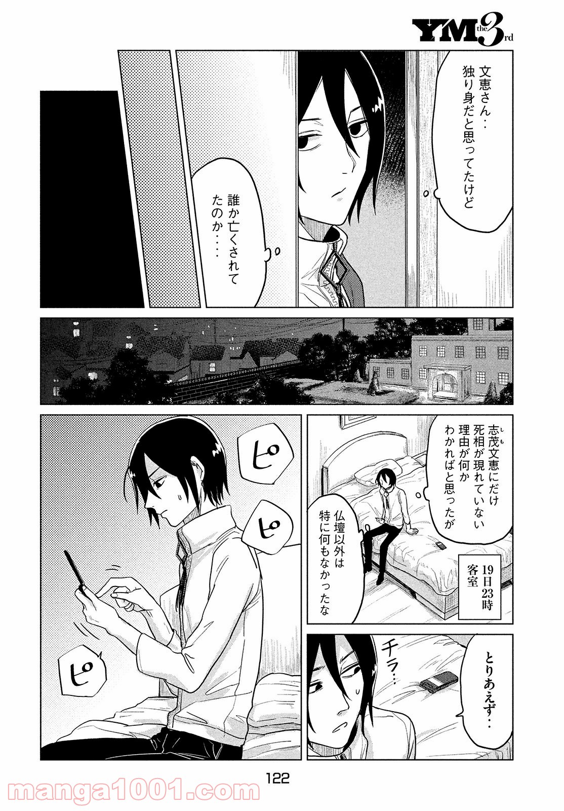 十三の呪 死相学探偵１ - 第3話 - Page 20