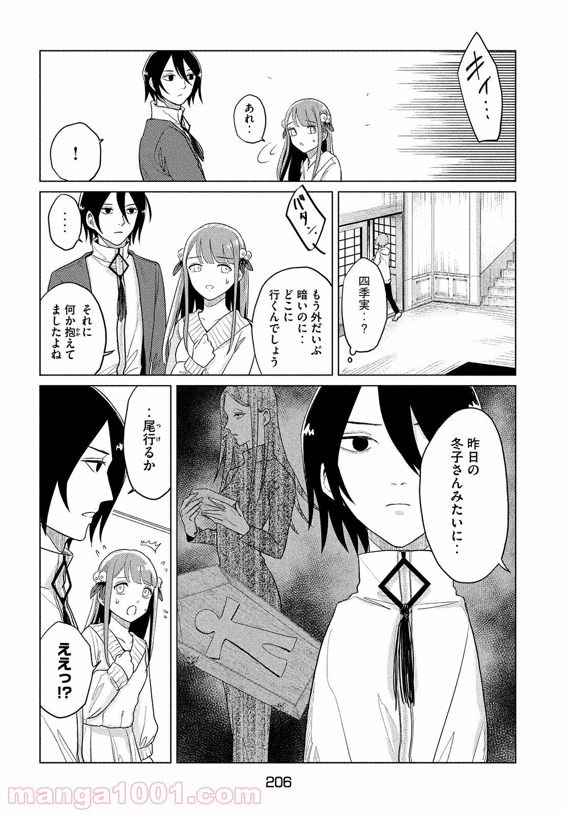 十三の呪 死相学探偵１ - 第4話 - Page 14