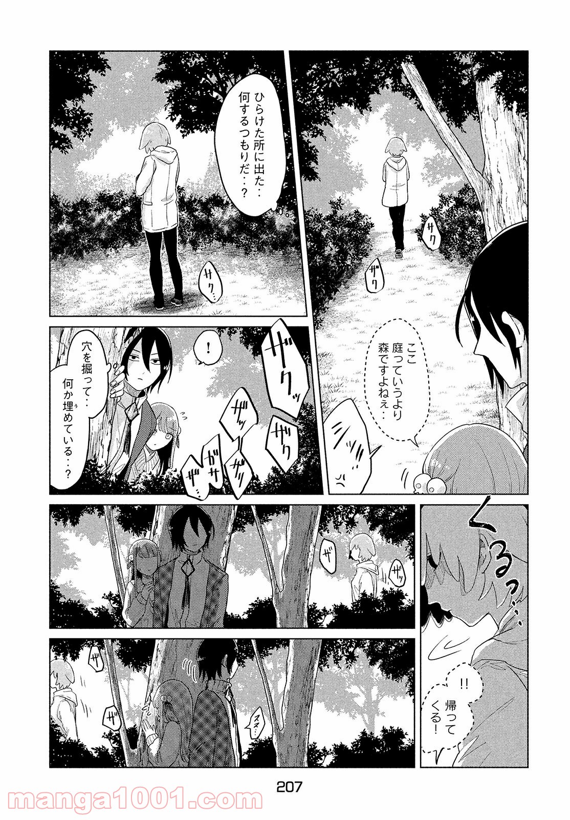 十三の呪 死相学探偵１ - 第4話 - Page 15