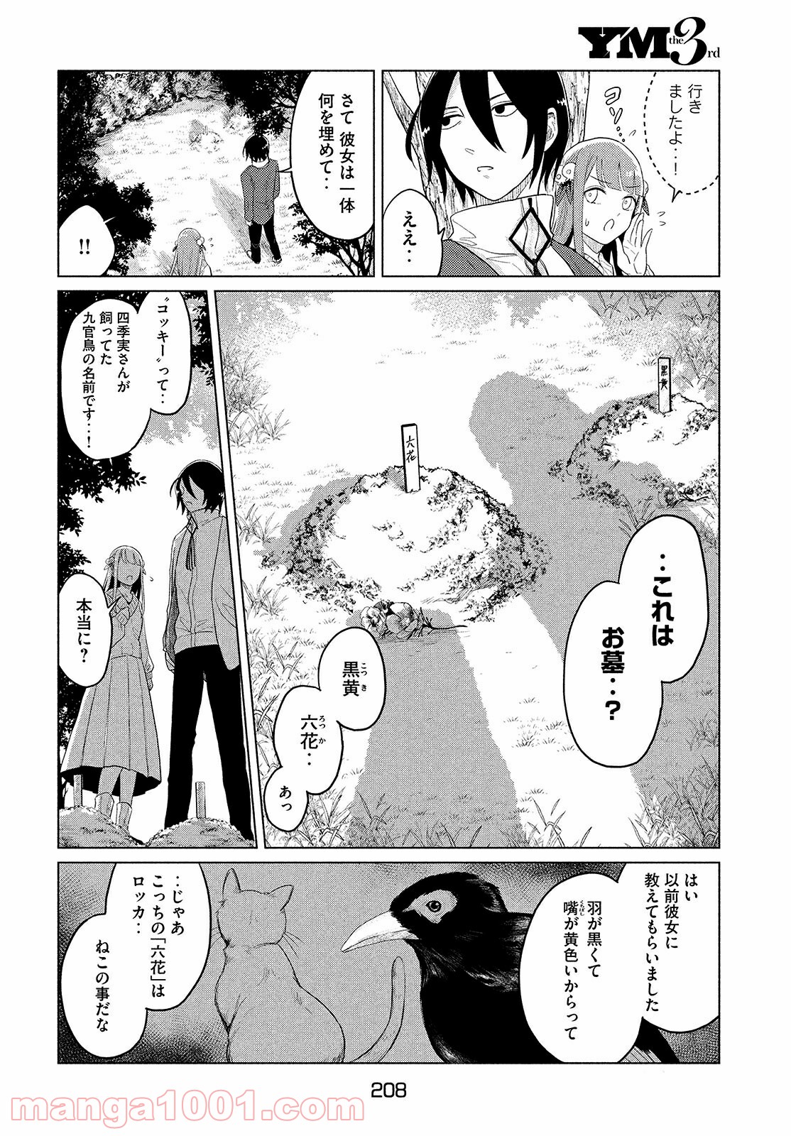 十三の呪 死相学探偵１ - 第4話 - Page 16