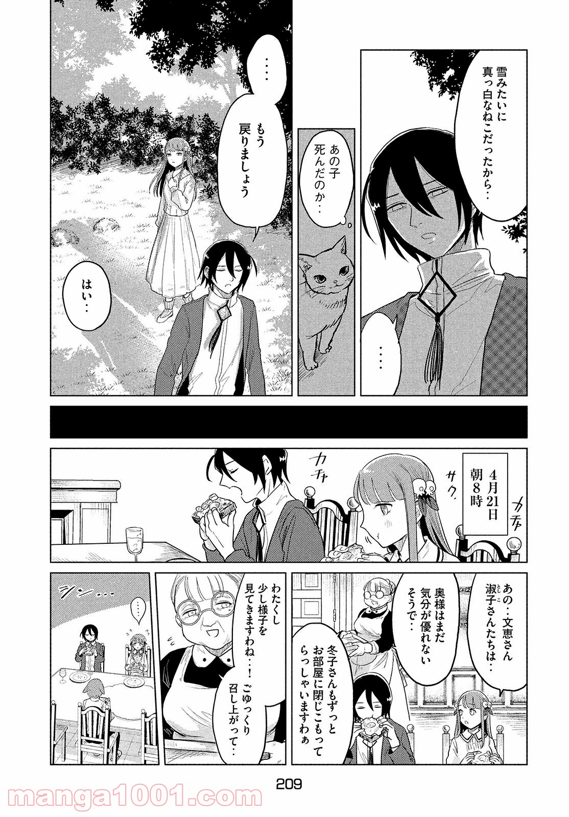 十三の呪 死相学探偵１ - 第4話 - Page 17