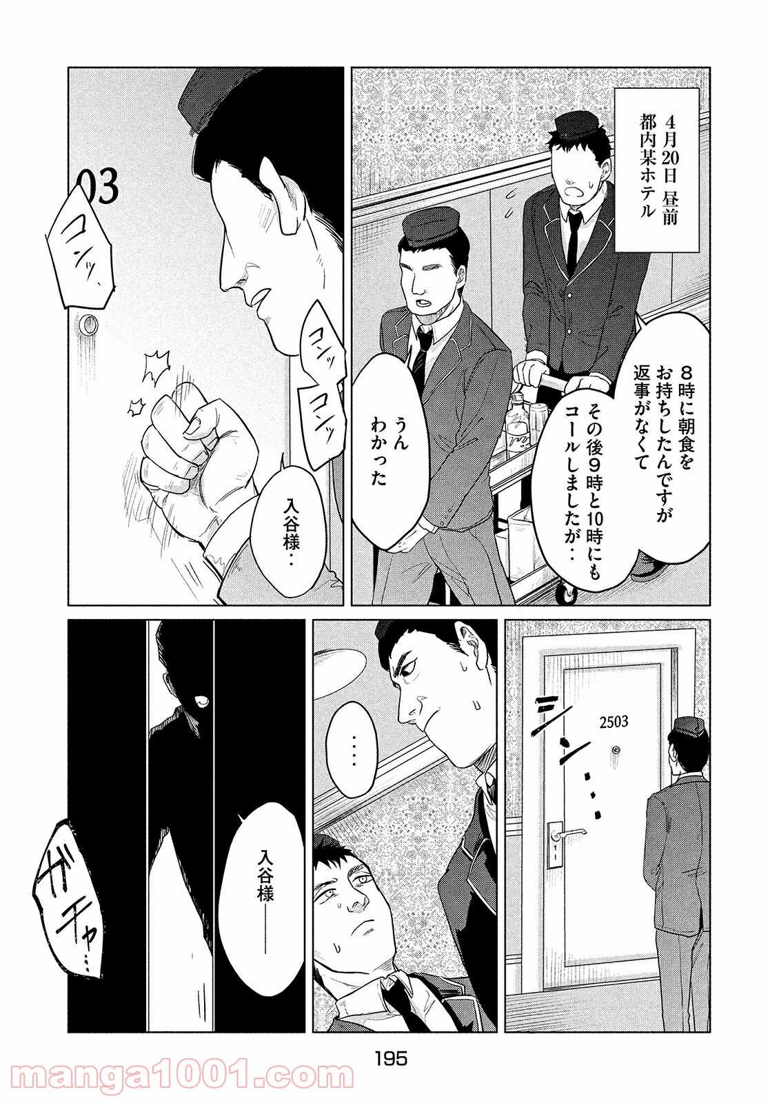 十三の呪 死相学探偵１ - 第4話 - Page 3