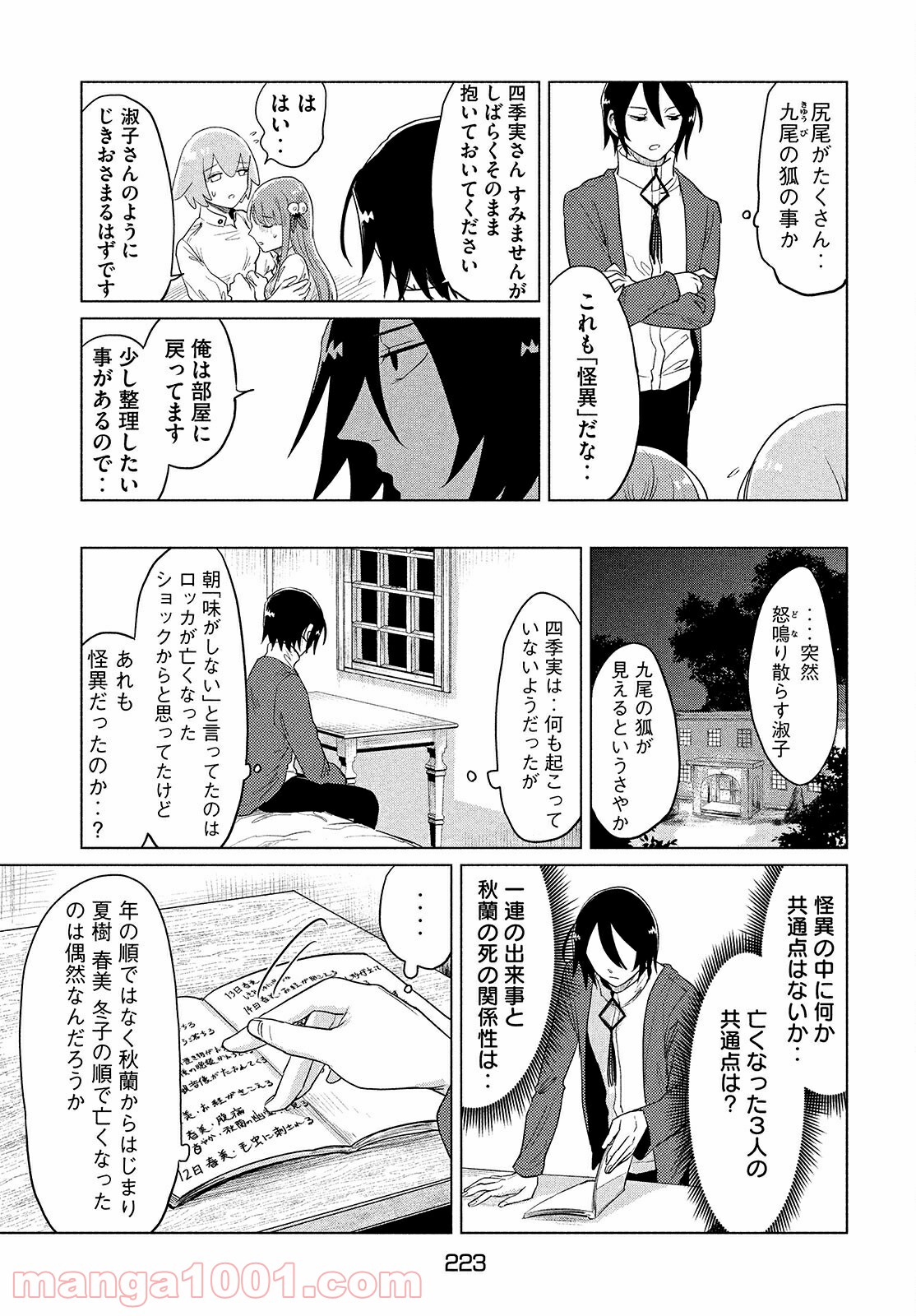 十三の呪 死相学探偵１ - 第4話 - Page 31