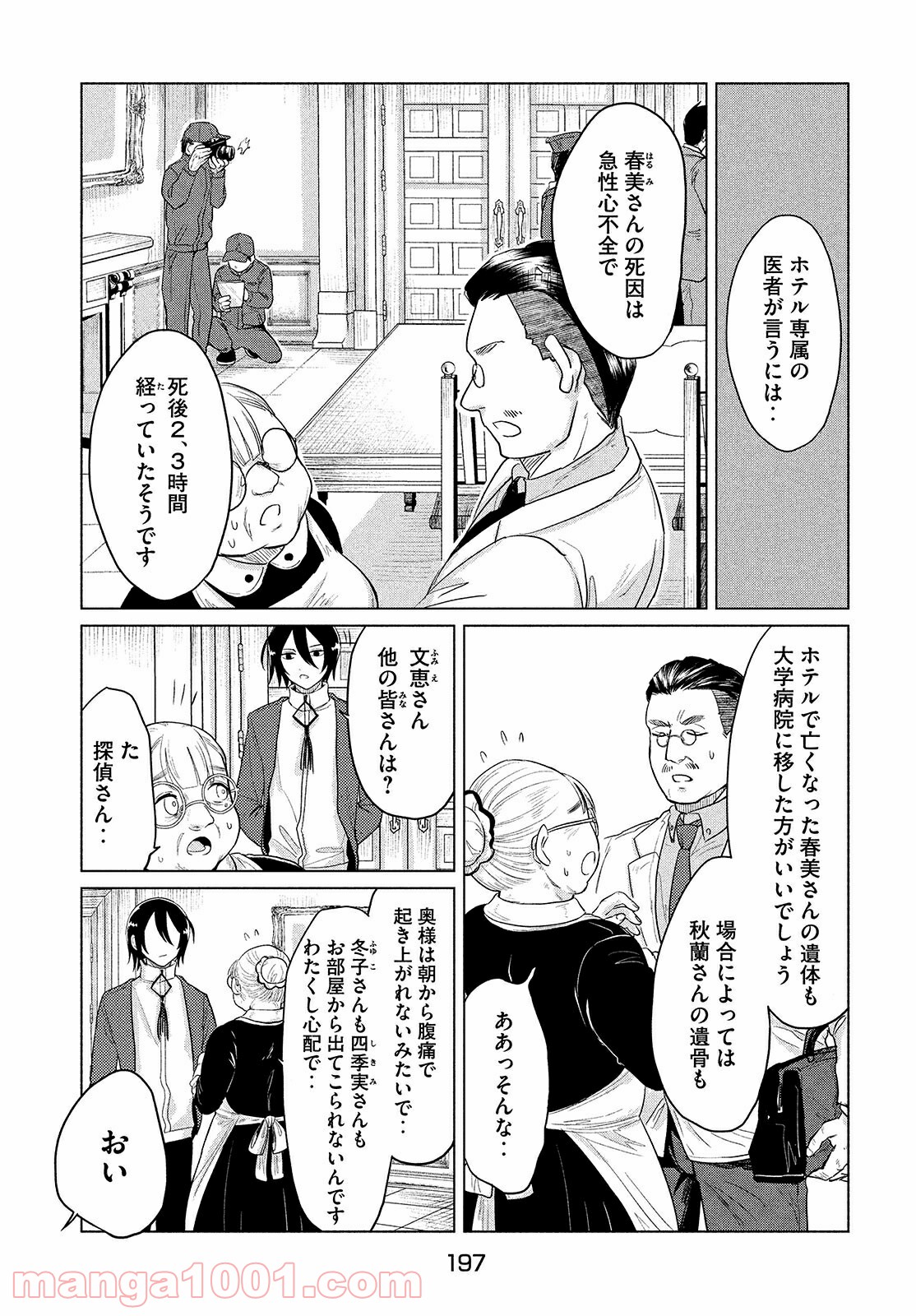 十三の呪 死相学探偵１ - 第4話 - Page 5