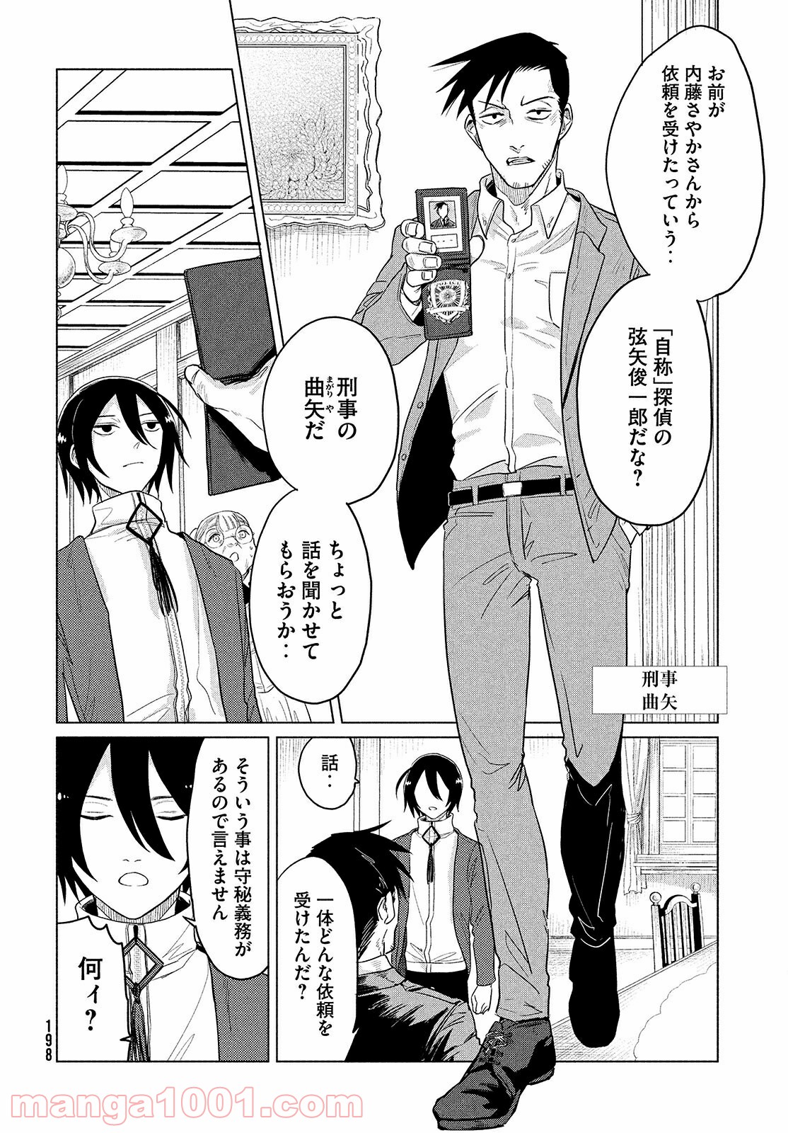 十三の呪 死相学探偵１ - 第4話 - Page 6