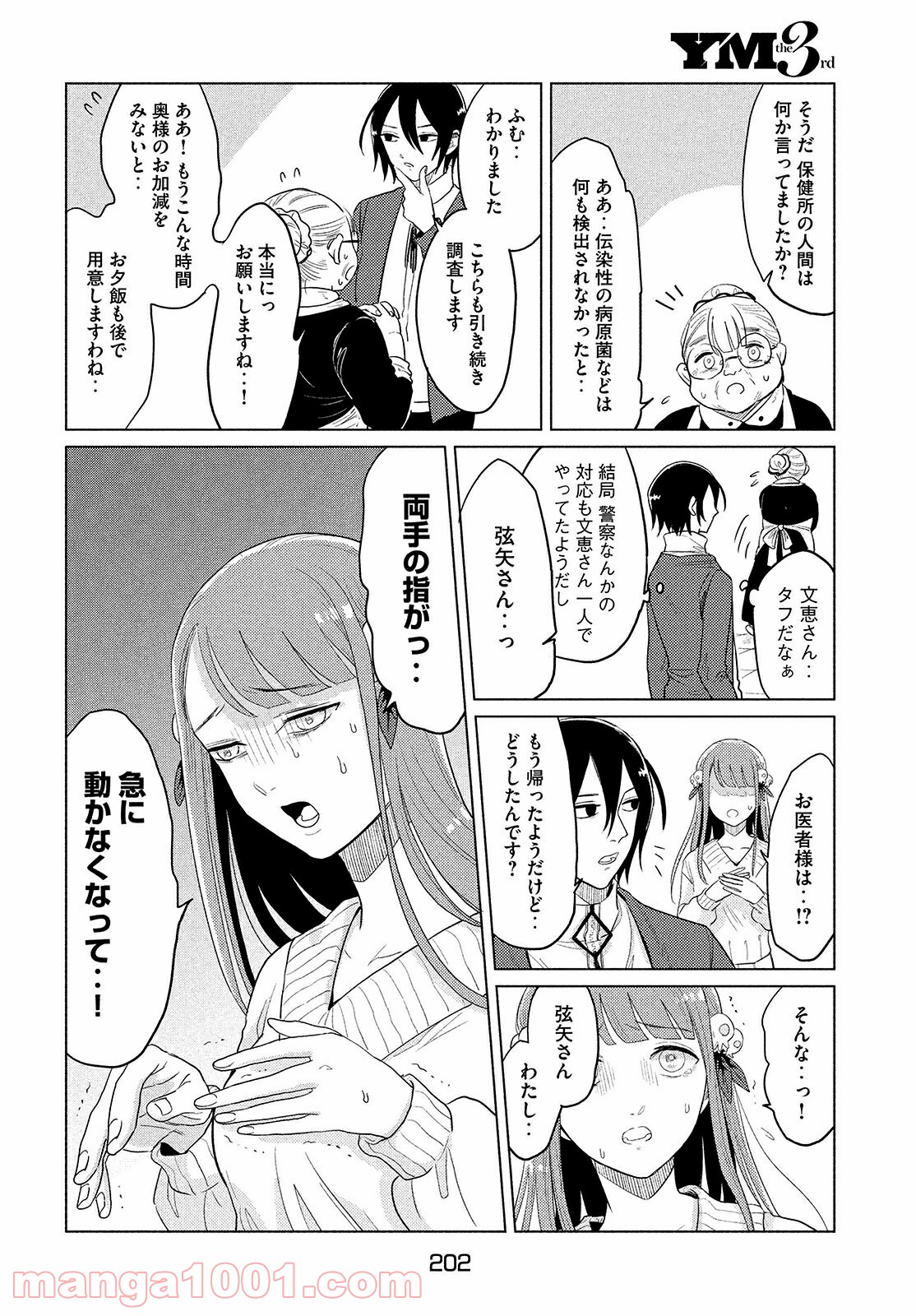 十三の呪 死相学探偵１ - 第4話 - Page 10