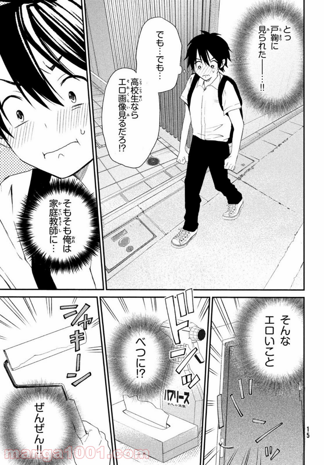 らぶキョ ～家庭教師が××すぎて勉強どころじゃない～ - 第1話 - Page 11