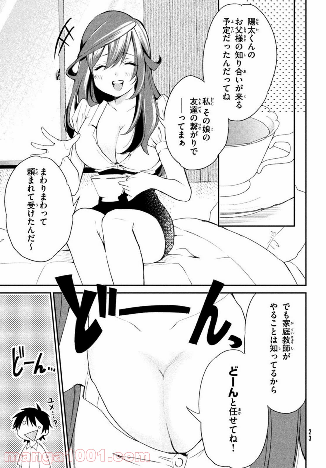 らぶキョ ～家庭教師が××すぎて勉強どころじゃない～ - 第1話 - Page 19