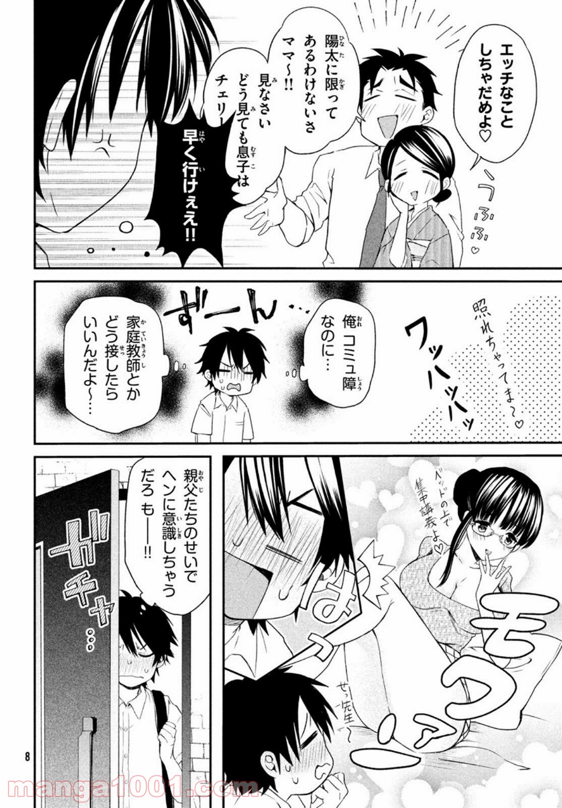 らぶキョ ～家庭教師が××すぎて勉強どころじゃない～ - 第1話 - Page 4