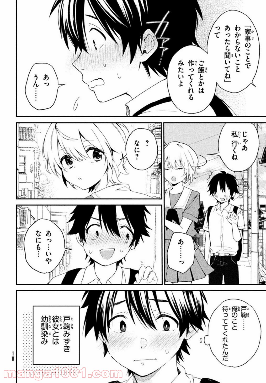 らぶキョ ～家庭教師が××すぎて勉強どころじゃない～ - 第1話 - Page 6