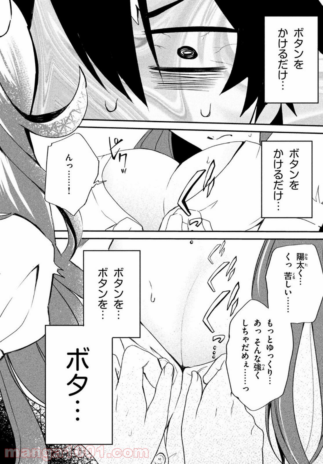 らぶキョ ～家庭教師が××すぎて勉強どころじゃない～ - 第2話 - Page 12