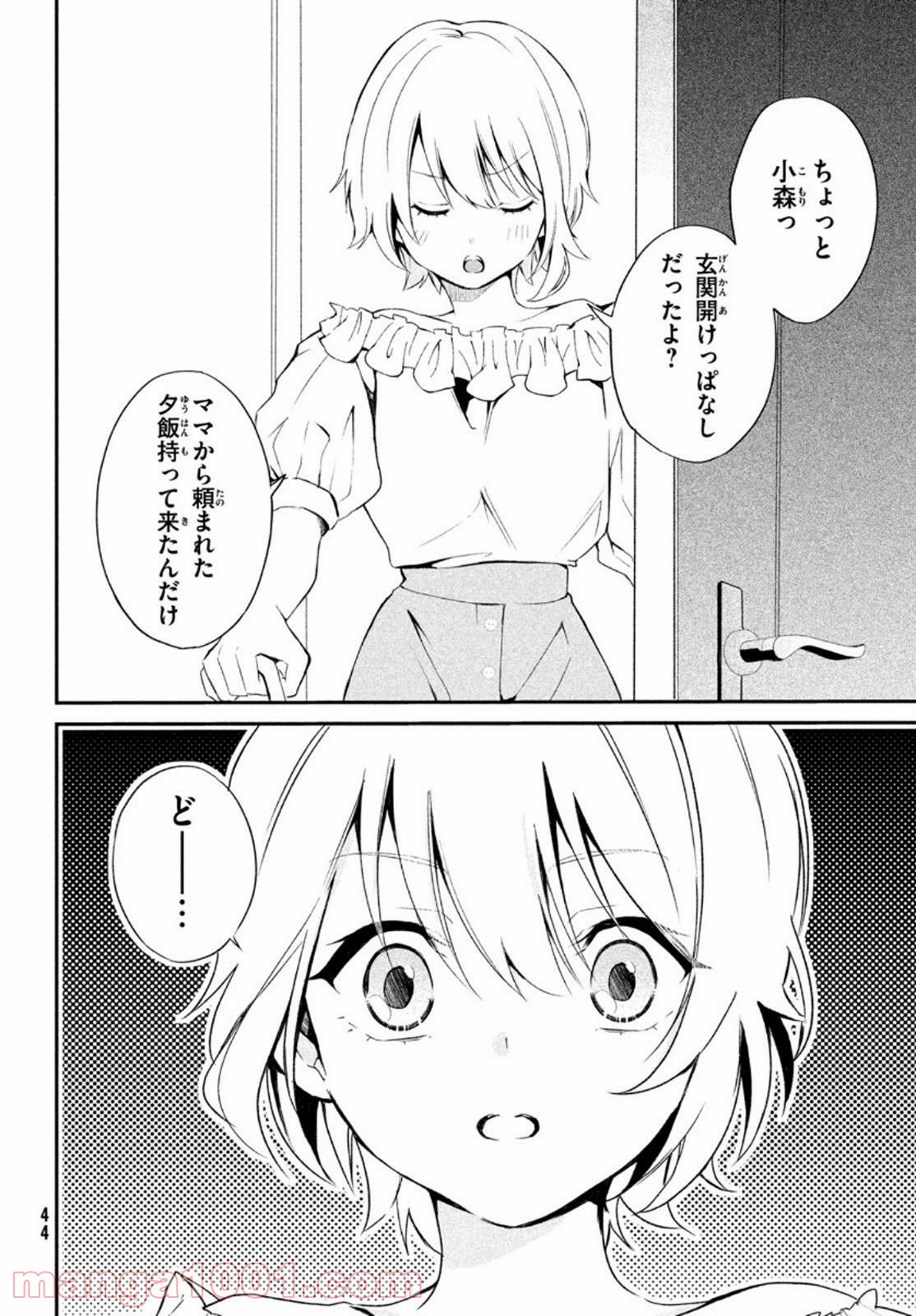 らぶキョ ～家庭教師が××すぎて勉強どころじゃない～ - 第2話 - Page 20