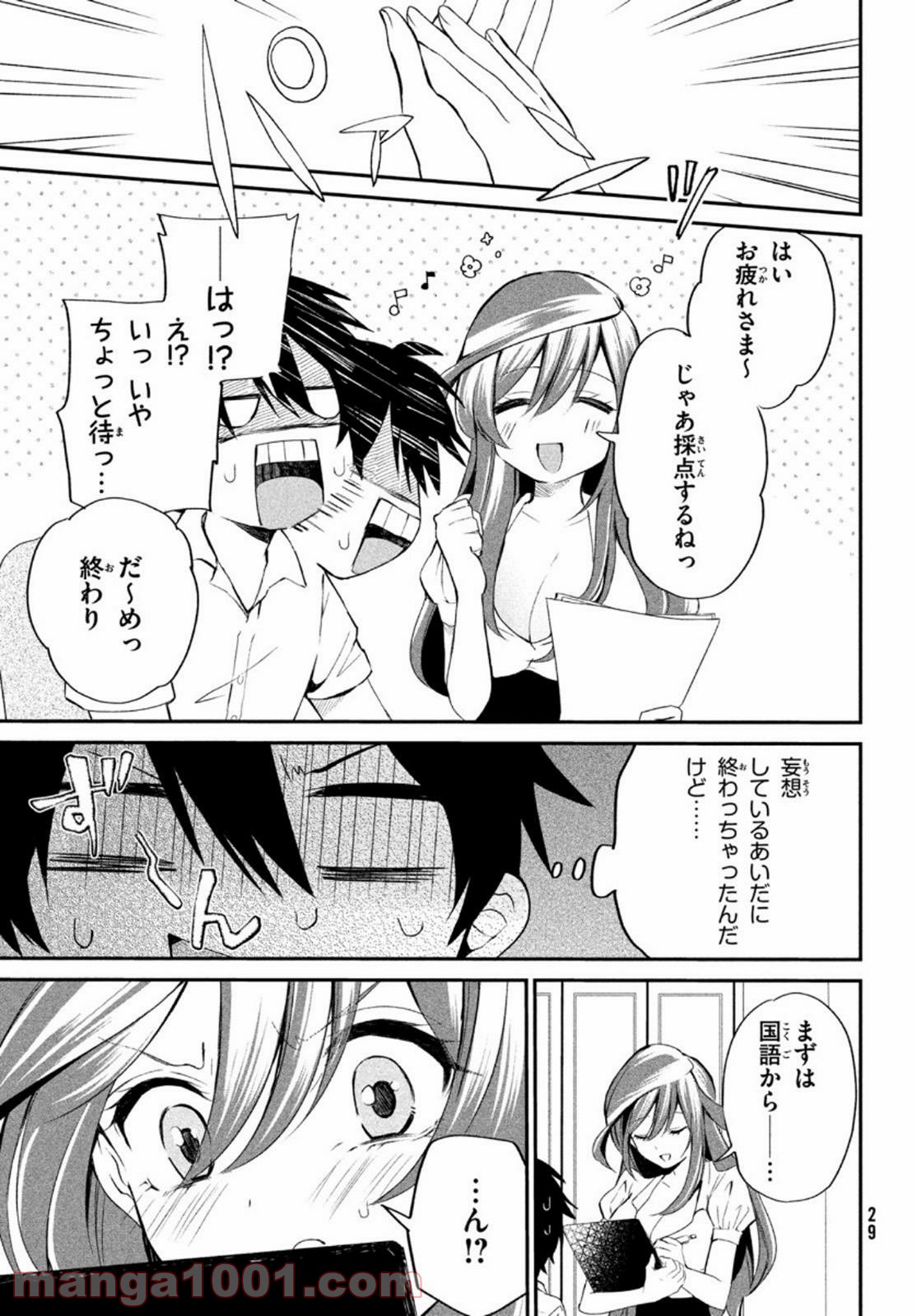 らぶキョ ～家庭教師が××すぎて勉強どころじゃない～ - 第2話 - Page 5