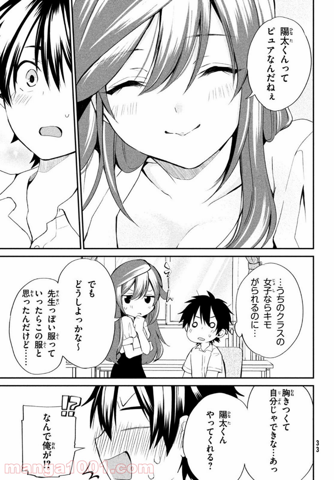 らぶキョ ～家庭教師が××すぎて勉強どころじゃない～ - 第2話 - Page 9