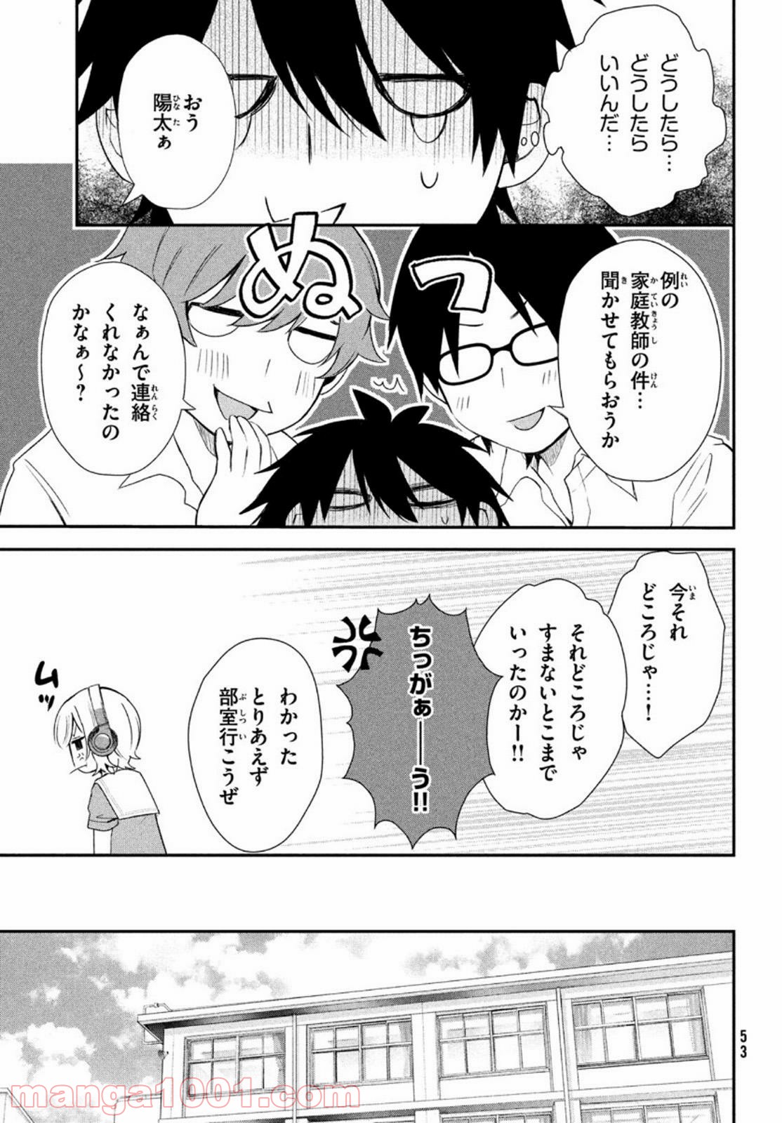 らぶキョ ～家庭教師が××すぎて勉強どころじゃない～ - 第3話 - Page 11