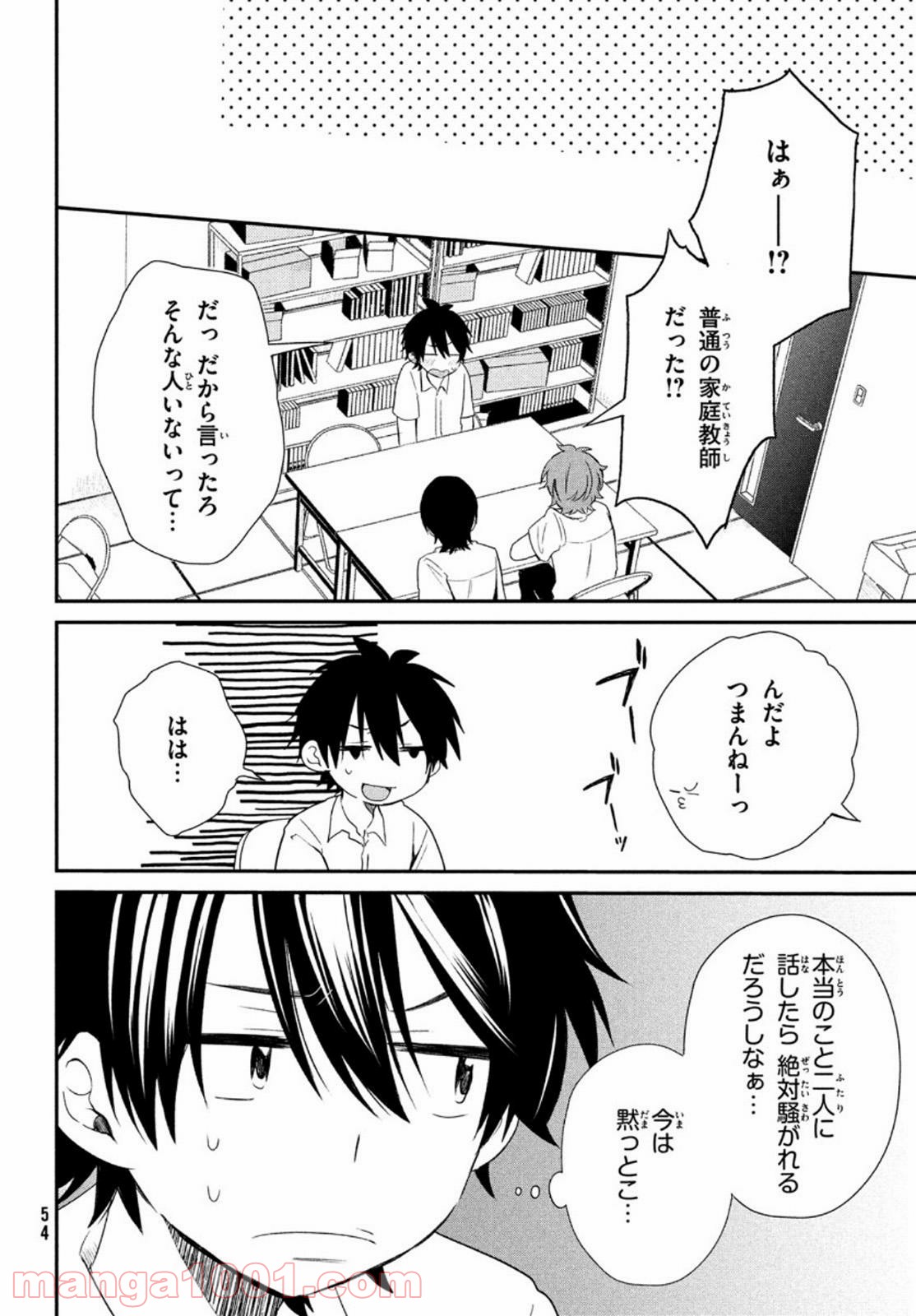 らぶキョ ～家庭教師が××すぎて勉強どころじゃない～ - 第3話 - Page 12