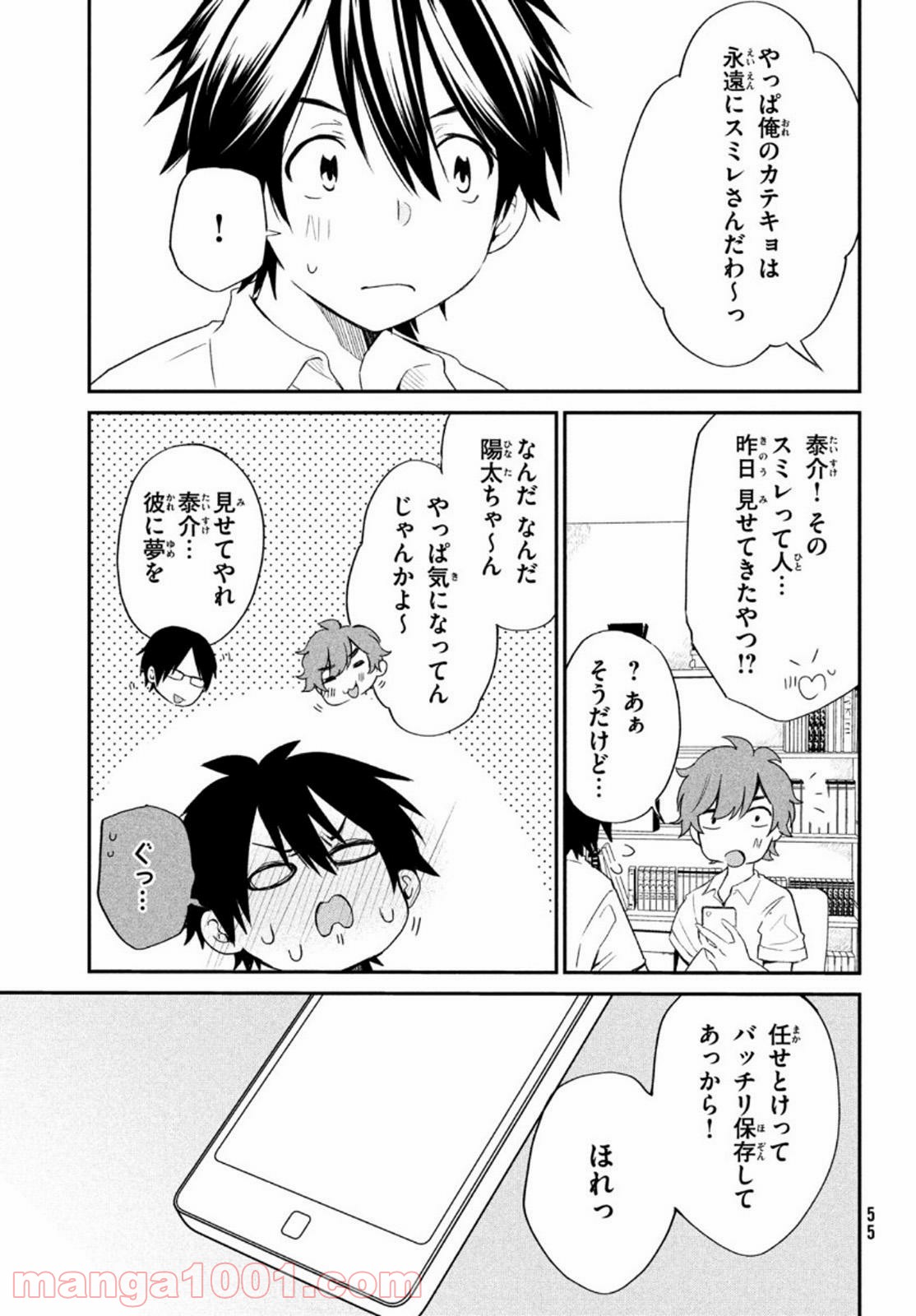 らぶキョ ～家庭教師が××すぎて勉強どころじゃない～ - 第3話 - Page 13