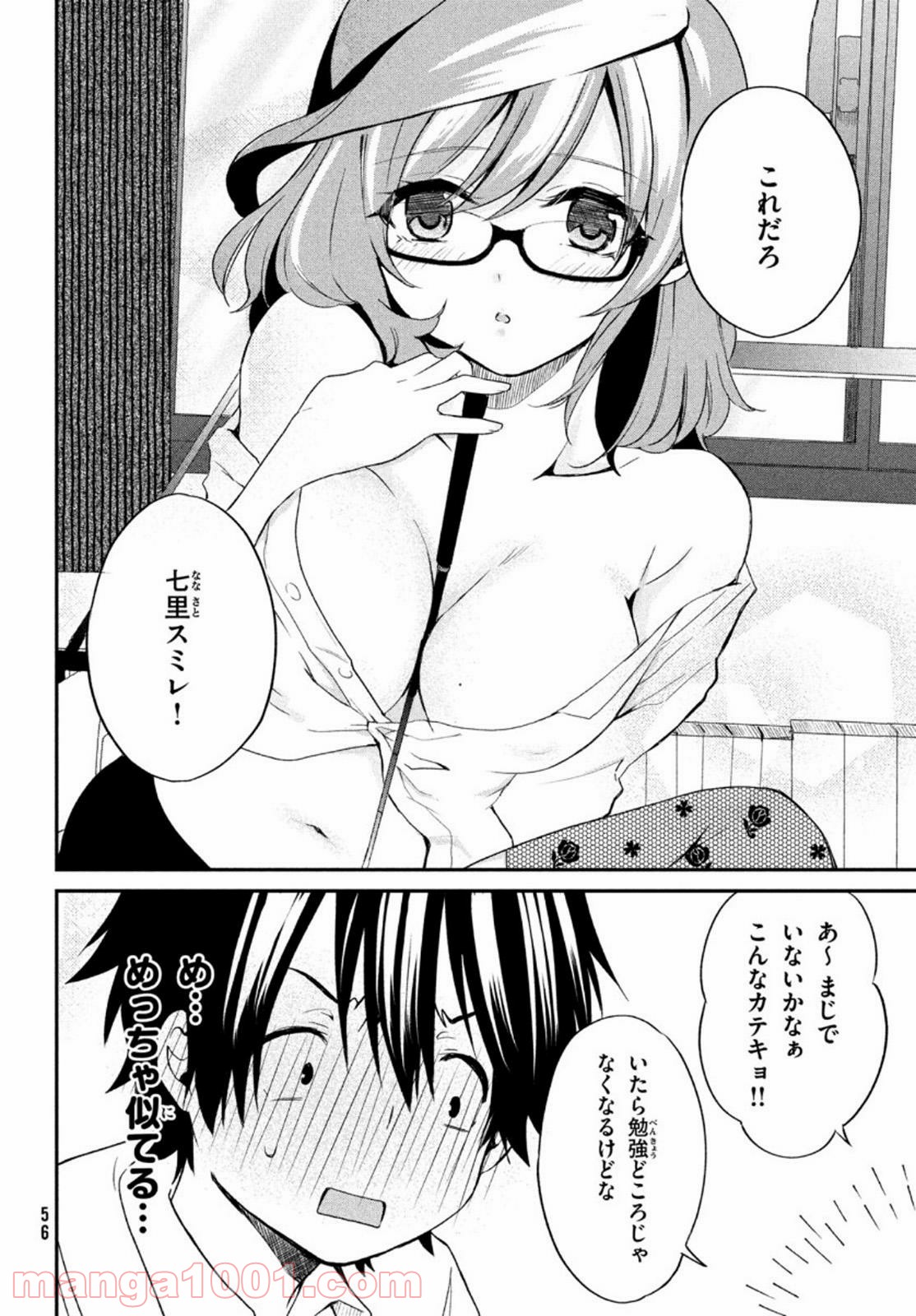 らぶキョ ～家庭教師が××すぎて勉強どころじゃない～ - 第3話 - Page 14