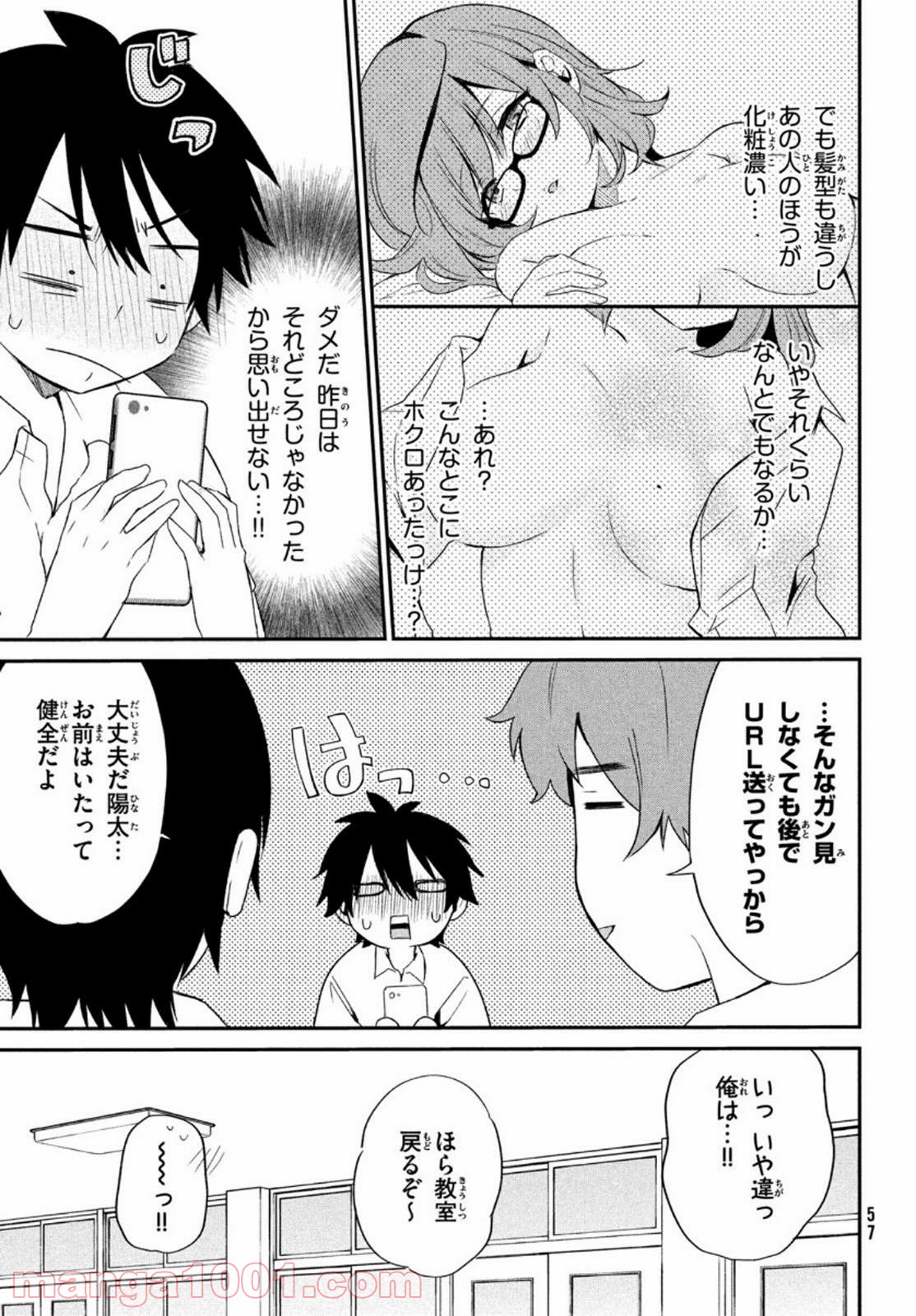 らぶキョ ～家庭教師が××すぎて勉強どころじゃない～ - 第3話 - Page 15