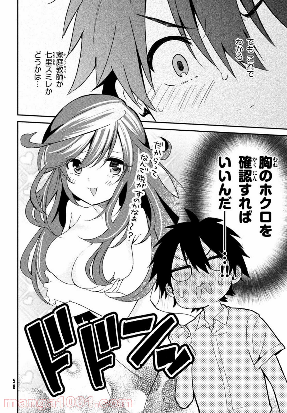 らぶキョ ～家庭教師が××すぎて勉強どころじゃない～ - 第3話 - Page 16