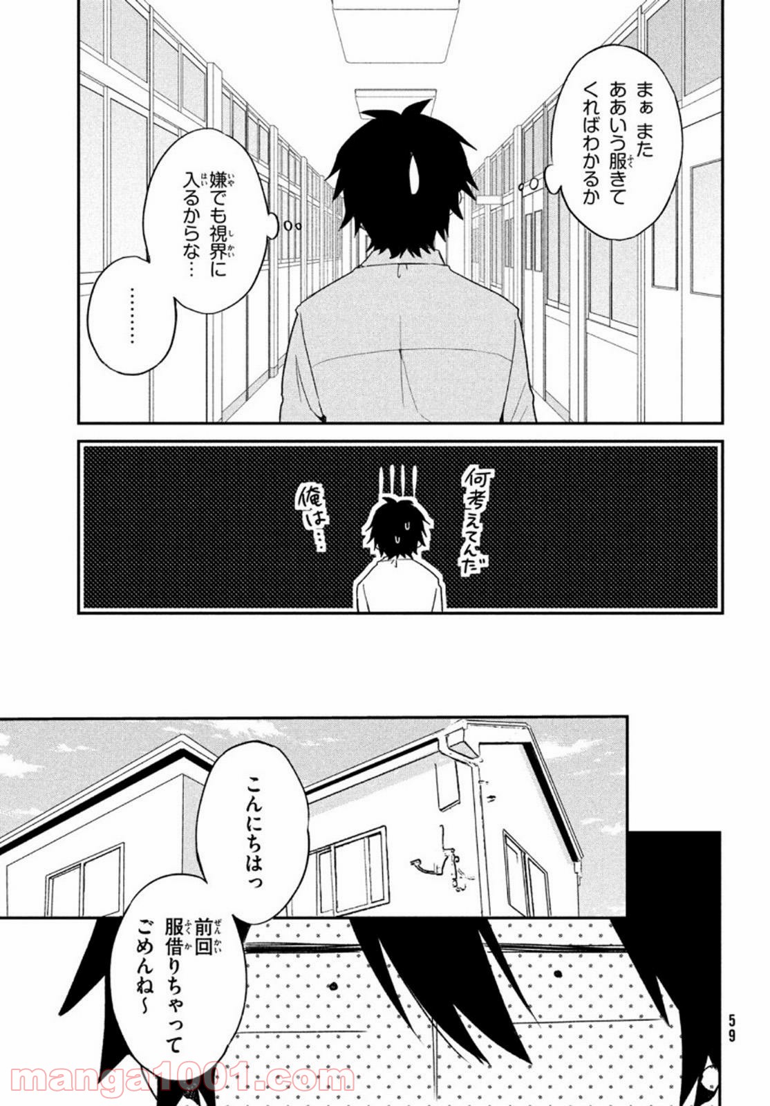 らぶキョ ～家庭教師が××すぎて勉強どころじゃない～ - 第3話 - Page 17