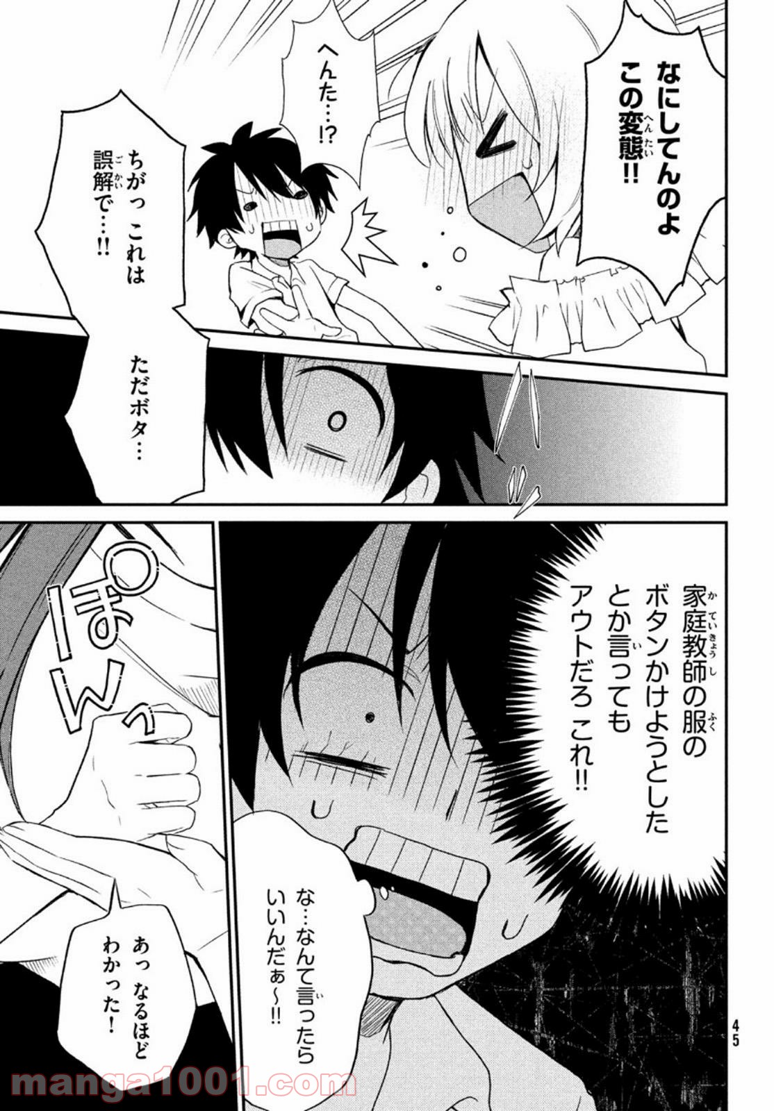 らぶキョ ～家庭教師が××すぎて勉強どころじゃない～ - 第3話 - Page 3