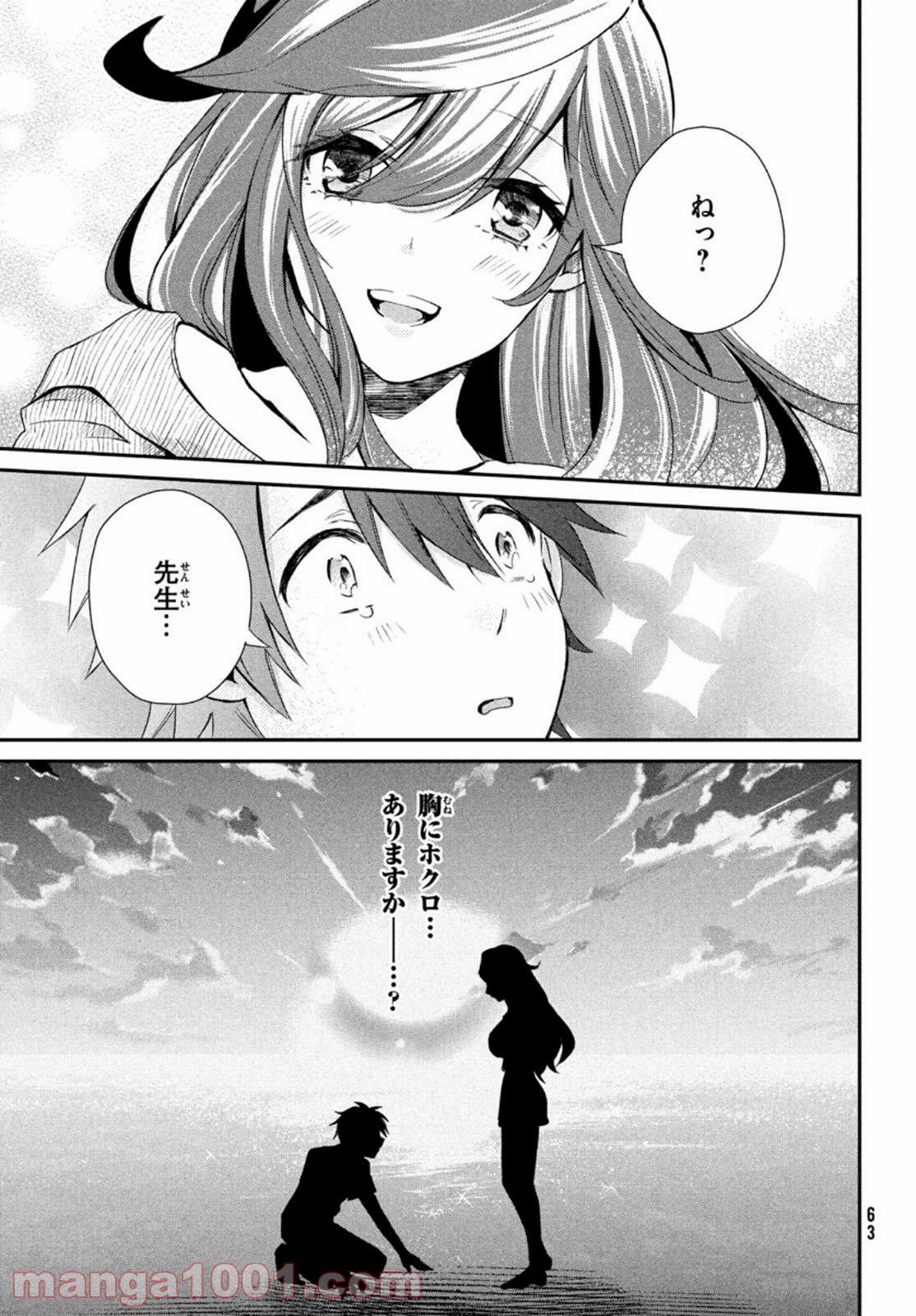 らぶキョ ～家庭教師が××すぎて勉強どころじゃない～ - 第3話 - Page 21